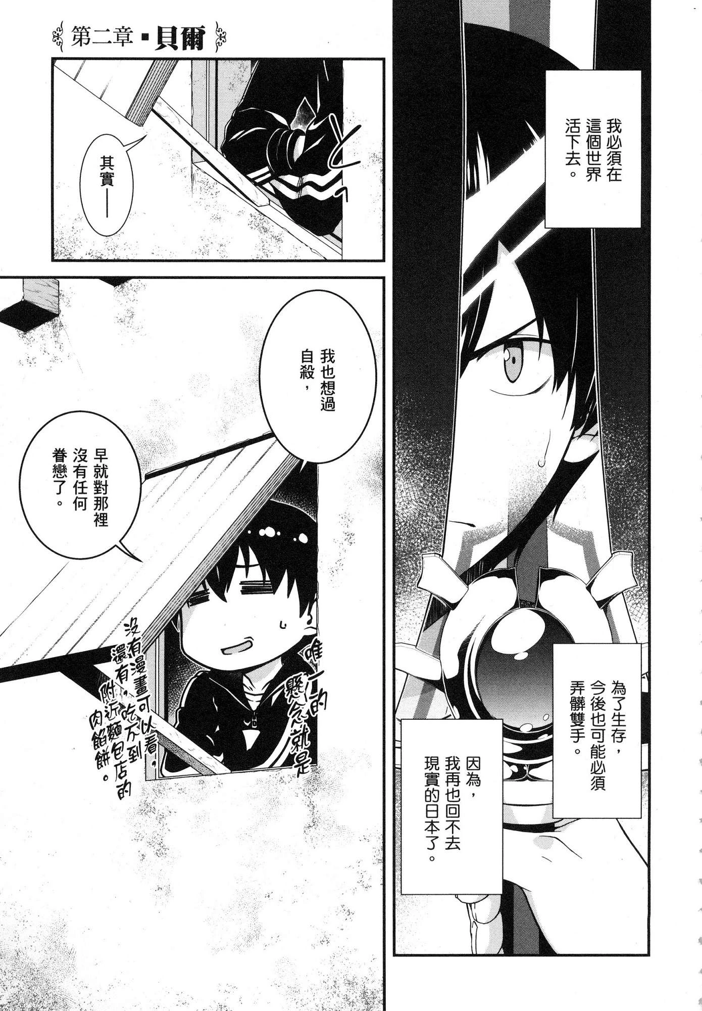 [日本漫画] 异世界迷宫里的后宫生活 单本,巨乳大奶,萝莉#[179P]-51