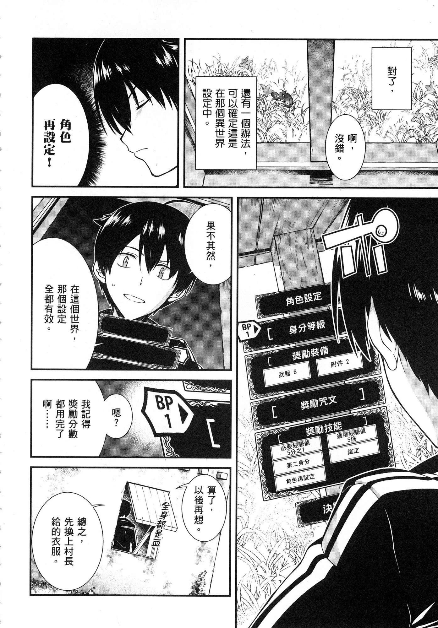 [日本漫画] 异世界迷宫里的后宫生活 单本,巨乳大奶,萝莉#[179P]-52