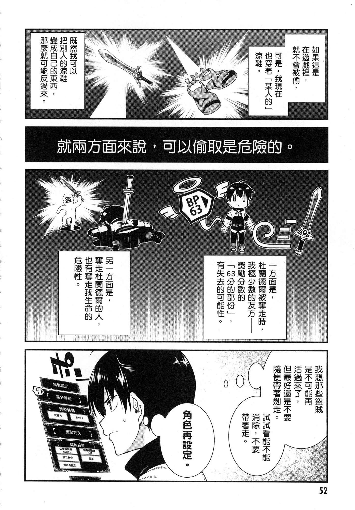 [日本漫画] 异世界迷宫里的后宫生活 单本,巨乳大奶,萝莉#[179P]-54