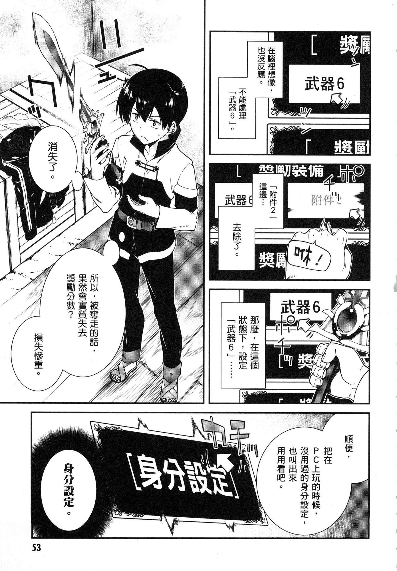 [日本漫画] 异世界迷宫里的后宫生活 单本,巨乳大奶,萝莉#[179P]-55