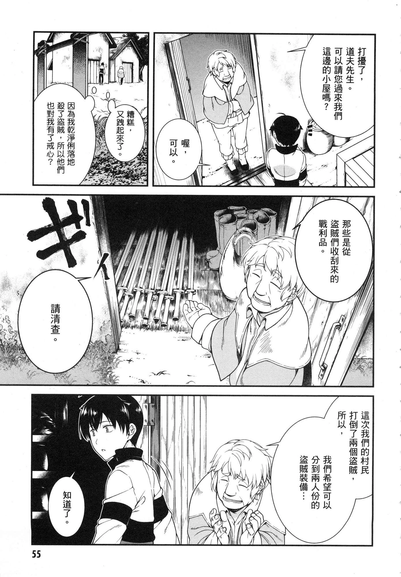 [日本漫画] 异世界迷宫里的后宫生活 单本,巨乳大奶,萝莉#[179P]-57