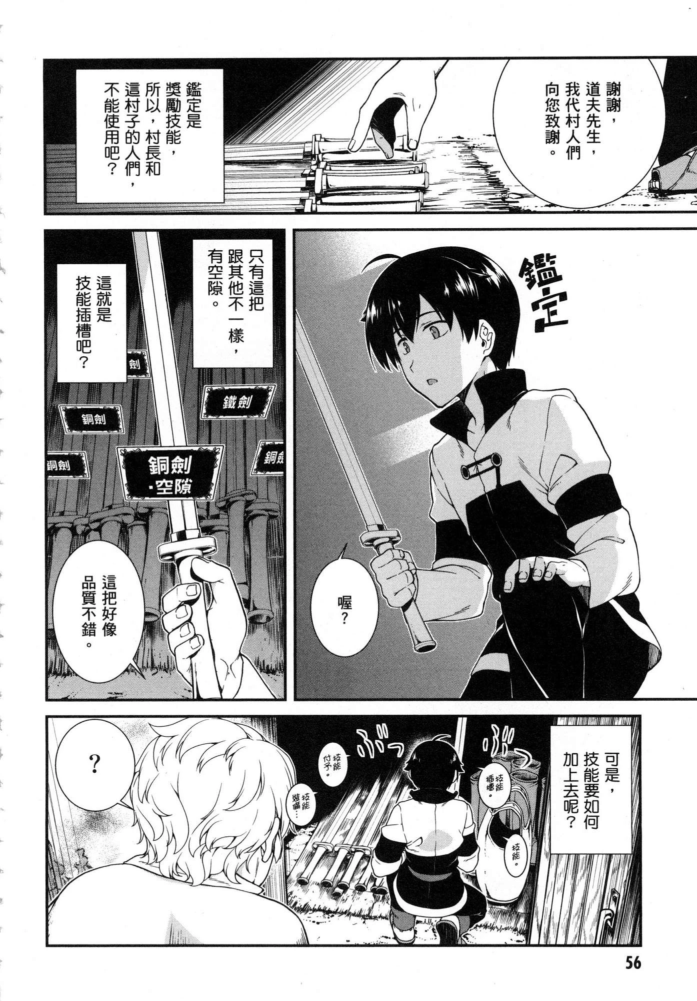[日本漫画] 异世界迷宫里的后宫生活 单本,巨乳大奶,萝莉#[179P]-58