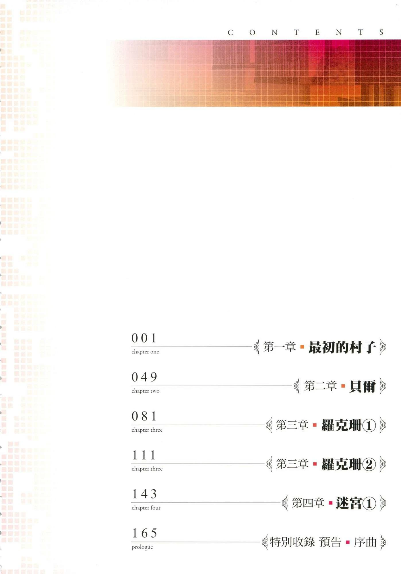 [日本漫画] 异世界迷宫里的后宫生活 单本,巨乳大奶,萝莉#[179P]-6