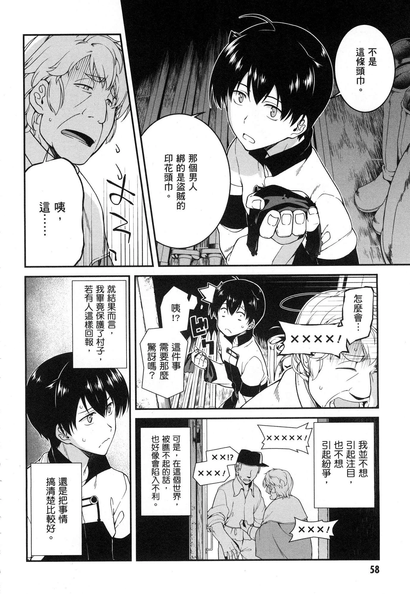 [日本漫画] 异世界迷宫里的后宫生活 单本,巨乳大奶,萝莉#[179P]-60
