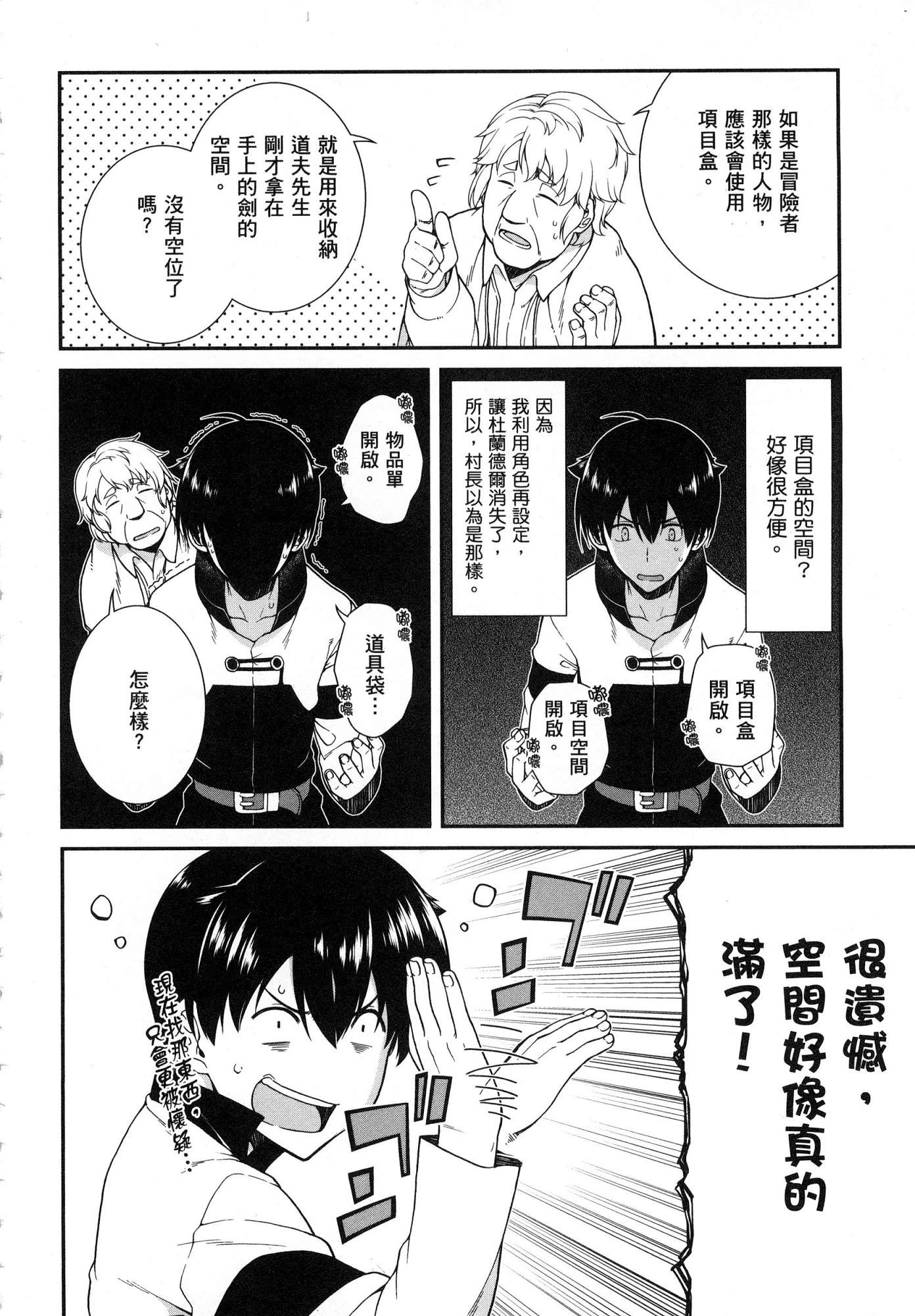[日本漫画] 异世界迷宫里的后宫生活 单本,巨乳大奶,萝莉#[179P]-62