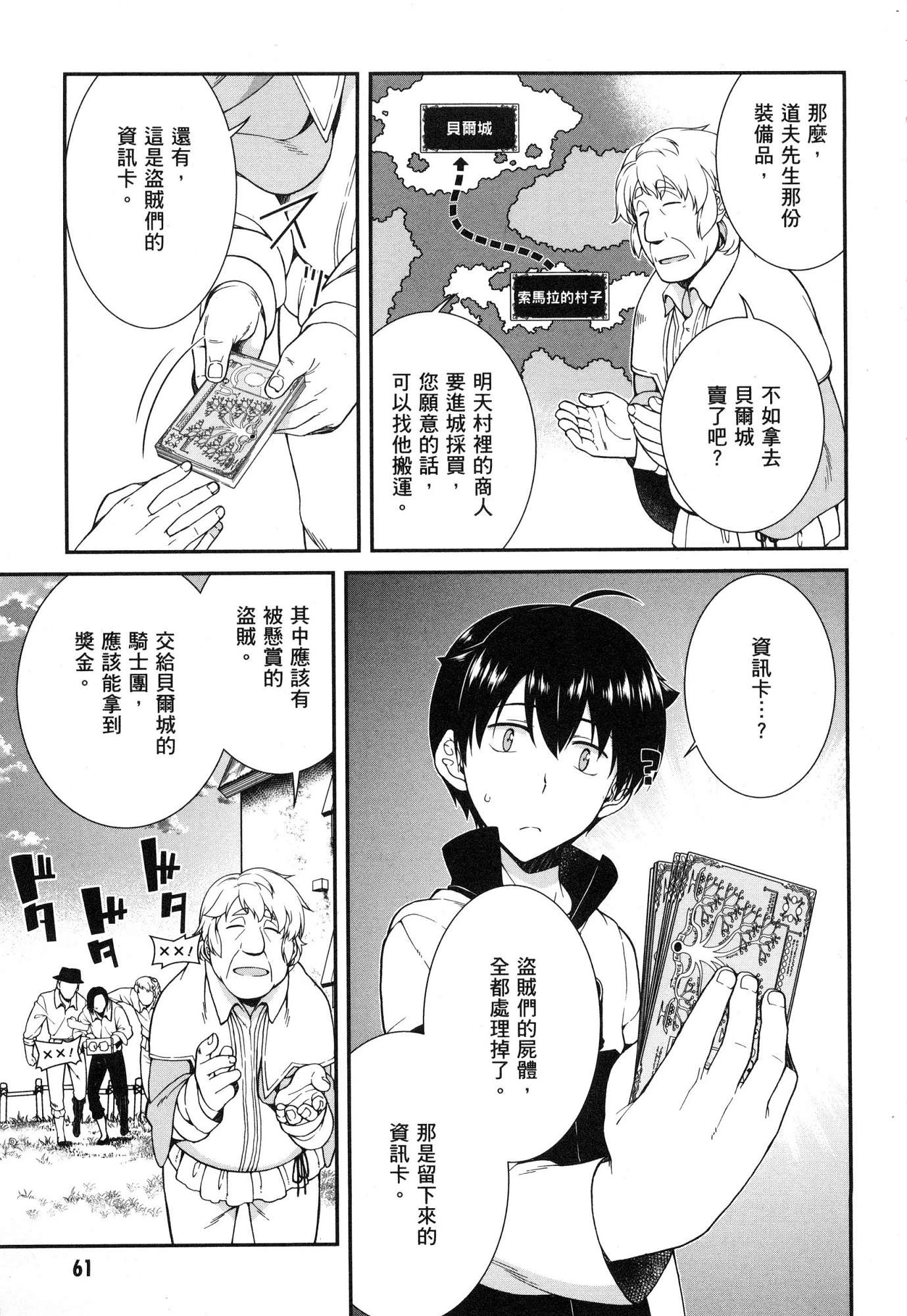[日本漫画] 异世界迷宫里的后宫生活 单本,巨乳大奶,萝莉#[179P]-63
