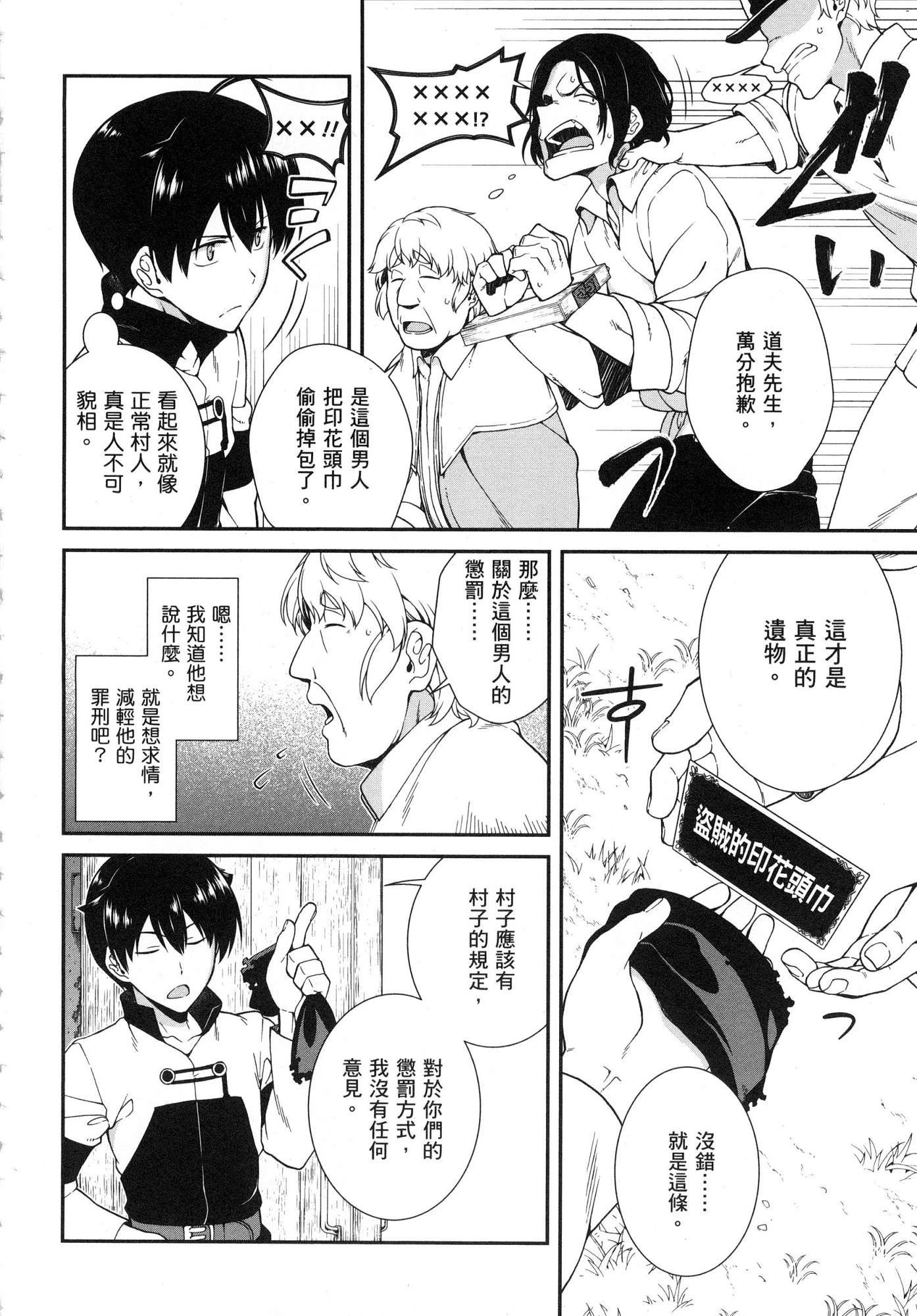 [日本漫画] 异世界迷宫里的后宫生活 单本,巨乳大奶,萝莉#[179P]-64