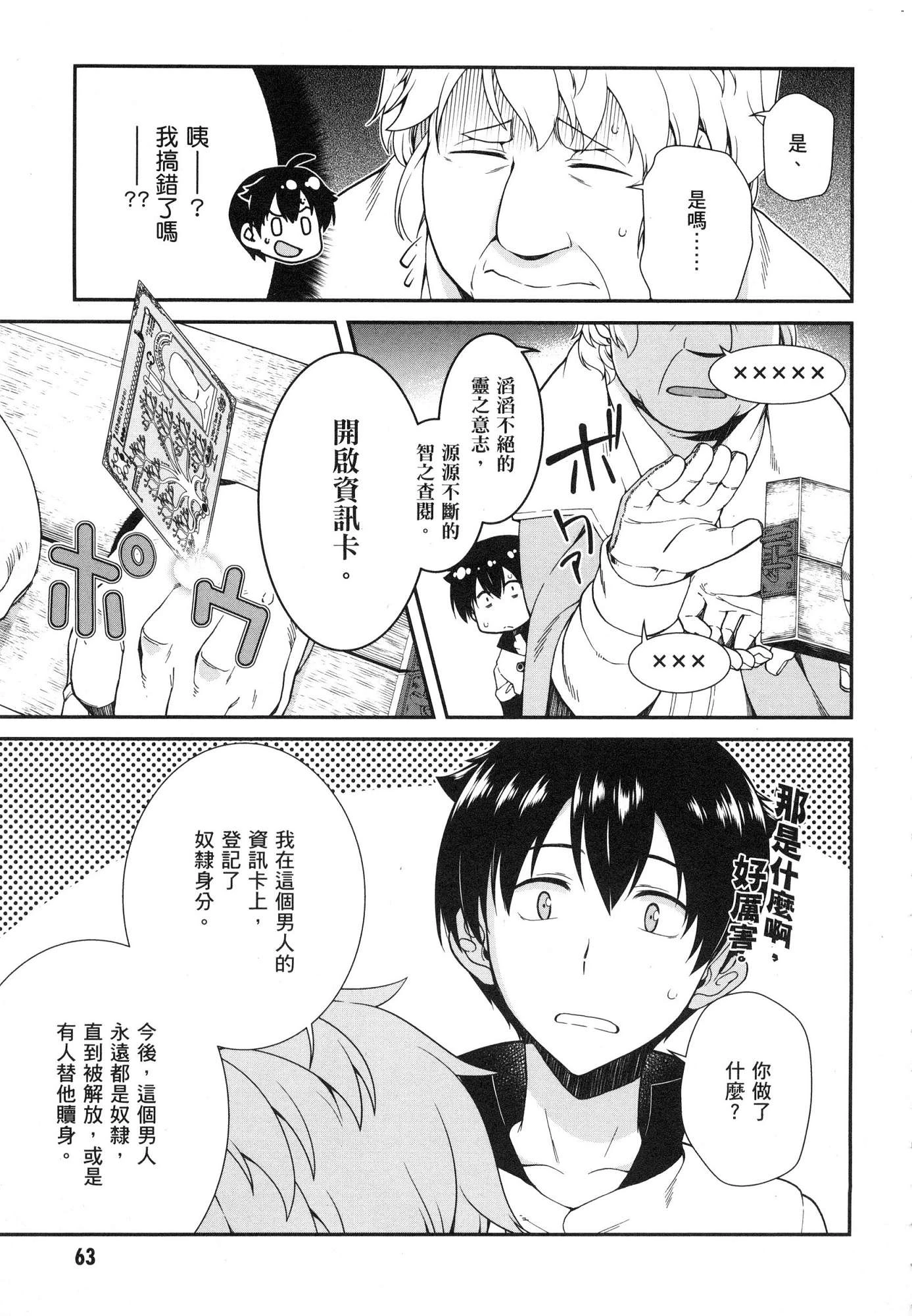 [日本漫画] 异世界迷宫里的后宫生活 单本,巨乳大奶,萝莉#[179P]-65