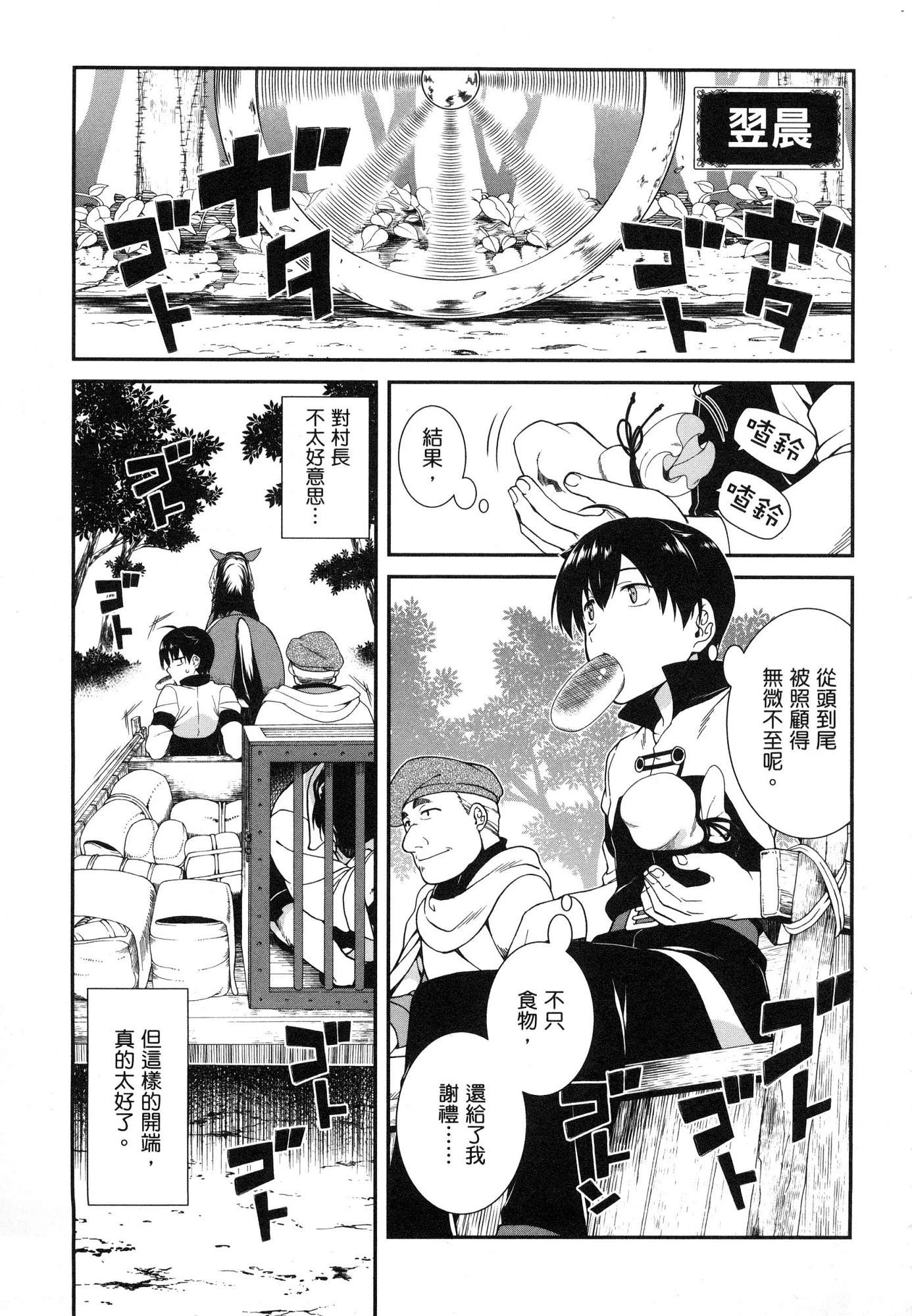 [日本漫画] 异世界迷宫里的后宫生活 单本,巨乳大奶,萝莉#[179P]-67