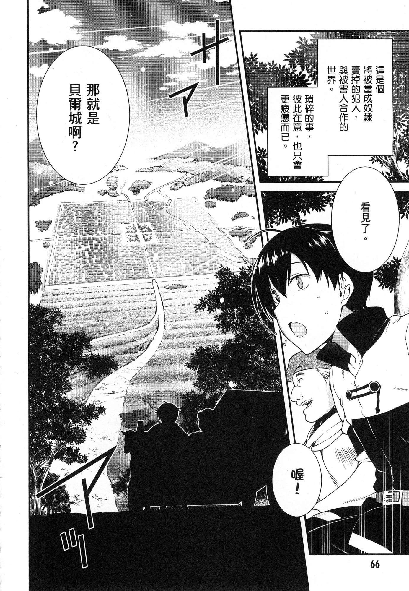 [日本漫画] 异世界迷宫里的后宫生活 单本,巨乳大奶,萝莉#[179P]-68