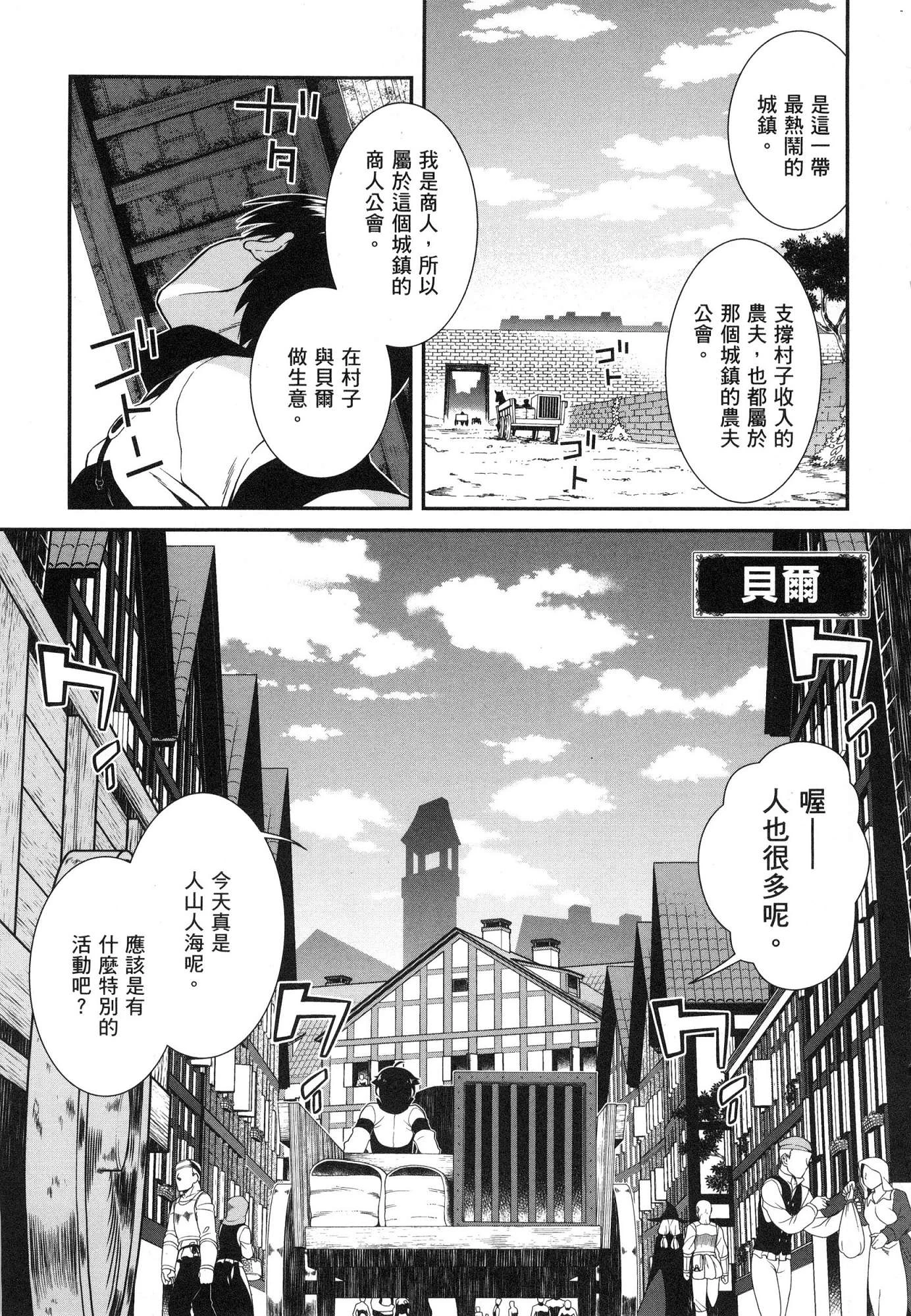 [日本漫画] 异世界迷宫里的后宫生活 单本,巨乳大奶,萝莉#[179P]-69