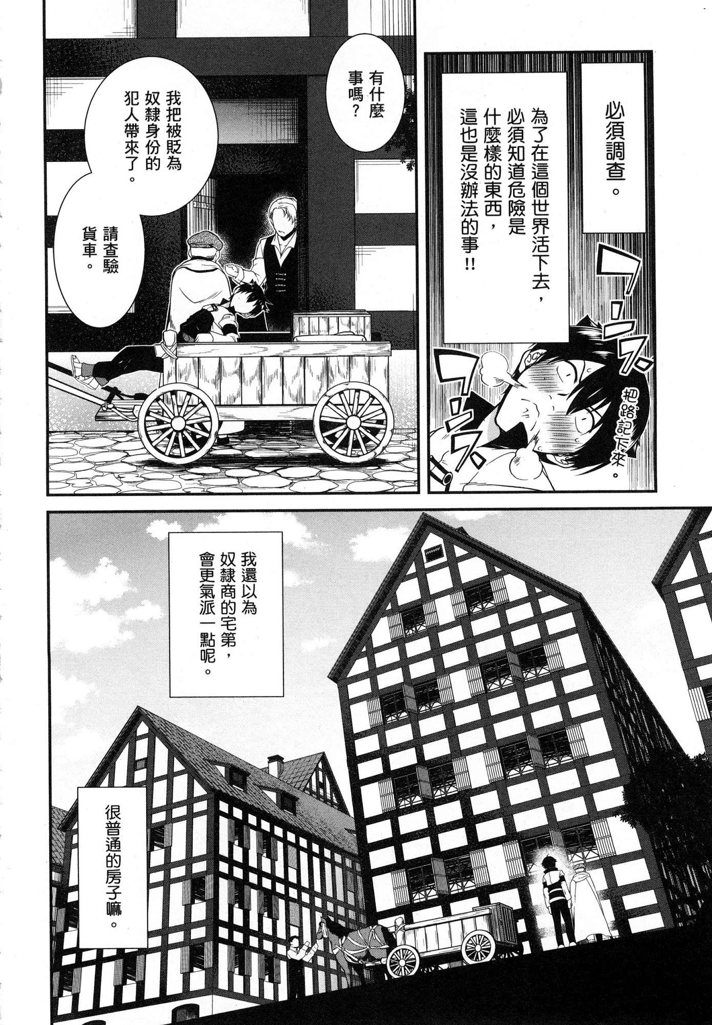 [日本漫画] 异世界迷宫里的后宫生活 单本,巨乳大奶,萝莉#[179P]-74