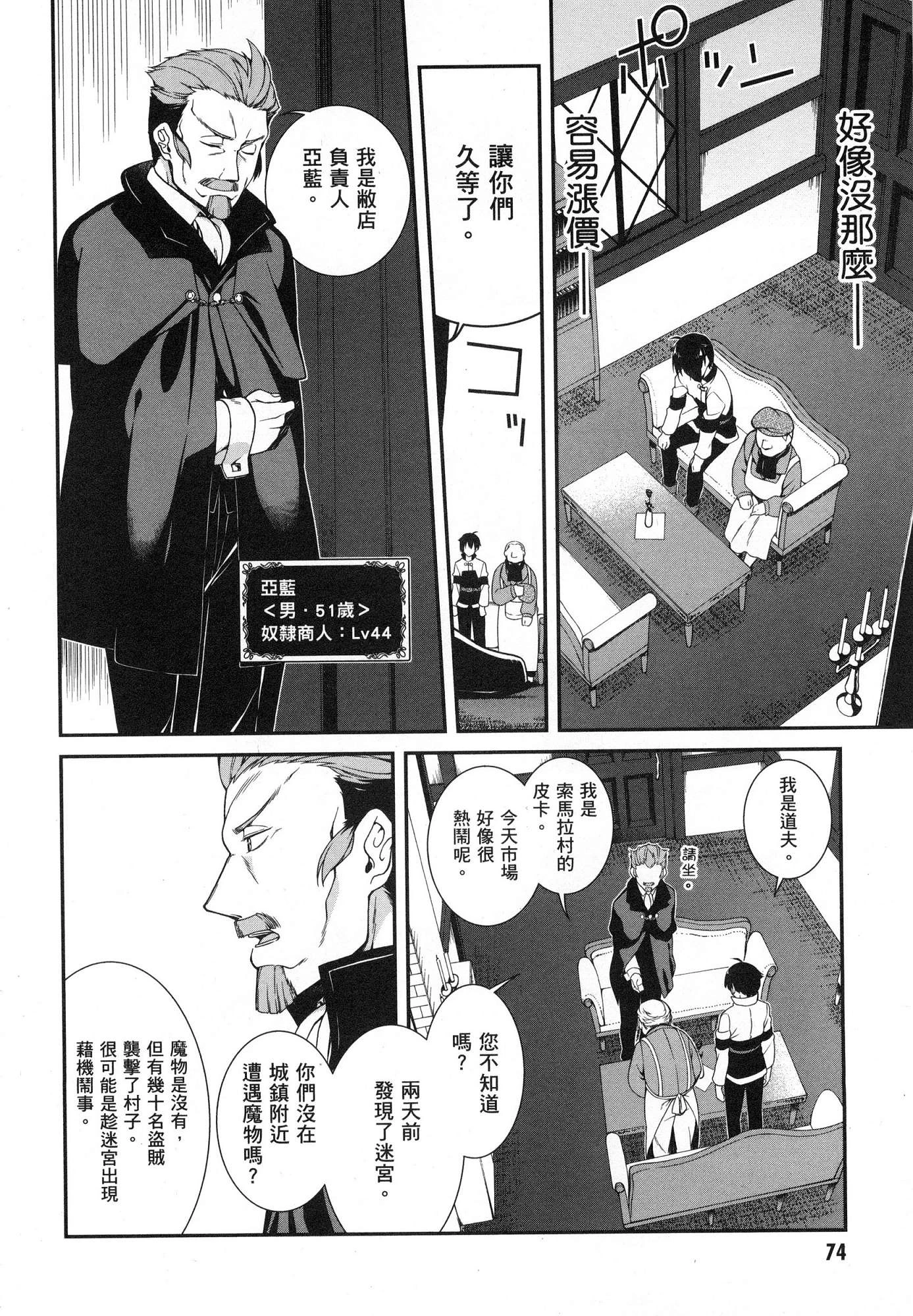 [日本漫画] 异世界迷宫里的后宫生活 单本,巨乳大奶,萝莉#[179P]-76