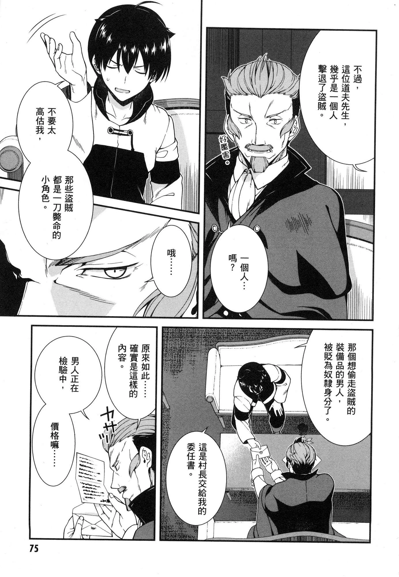 [日本漫画] 异世界迷宫里的后宫生活 单本,巨乳大奶,萝莉#[179P]-77