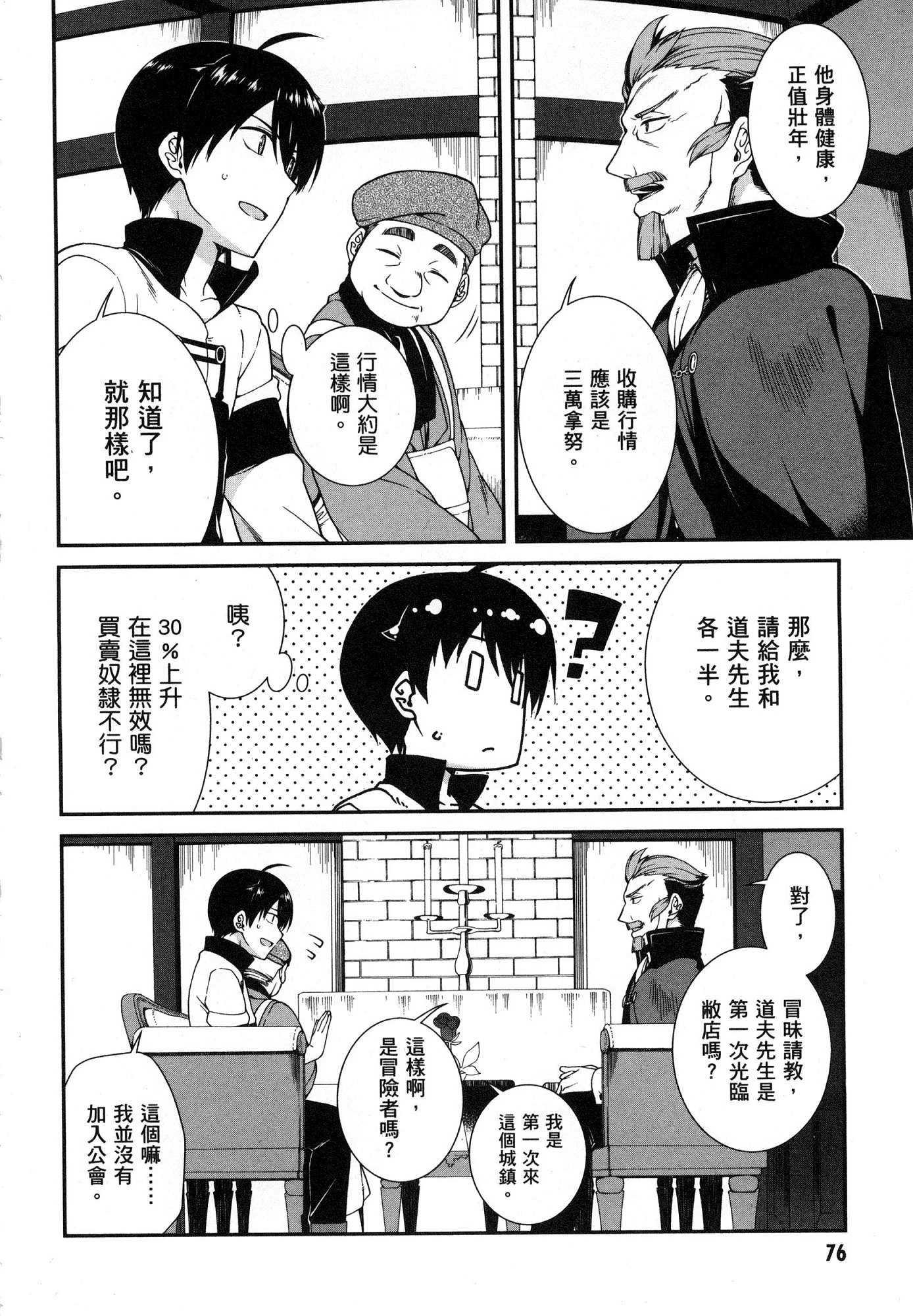 [日本漫画] 异世界迷宫里的后宫生活 单本,巨乳大奶,萝莉#[179P]-78