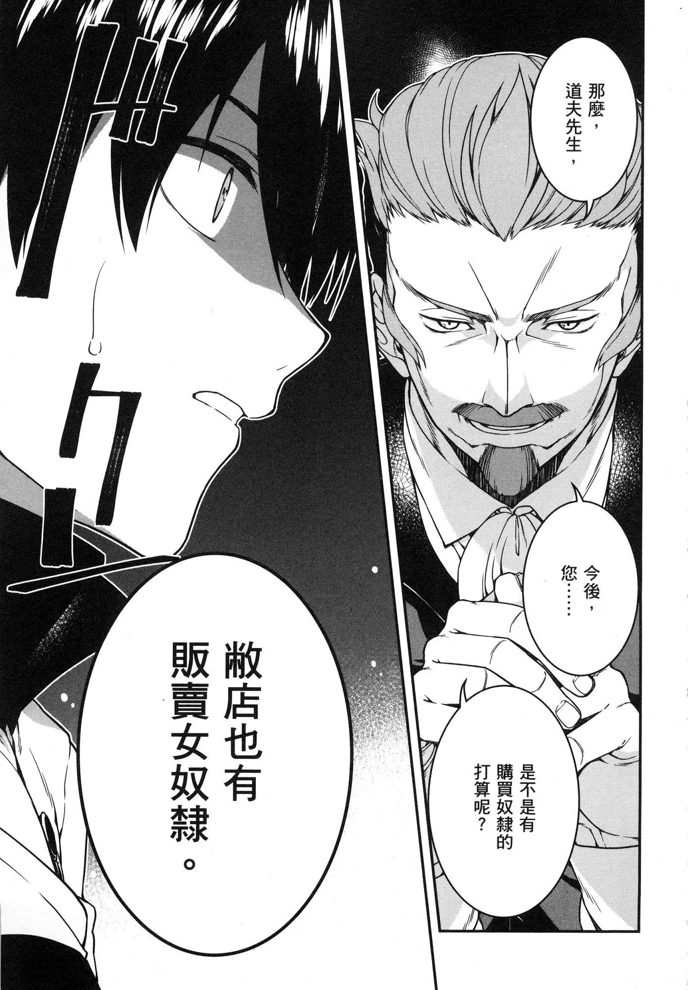 [日本漫画] 异世界迷宫里的后宫生活 单本,巨乳大奶,萝莉#[179P]-79