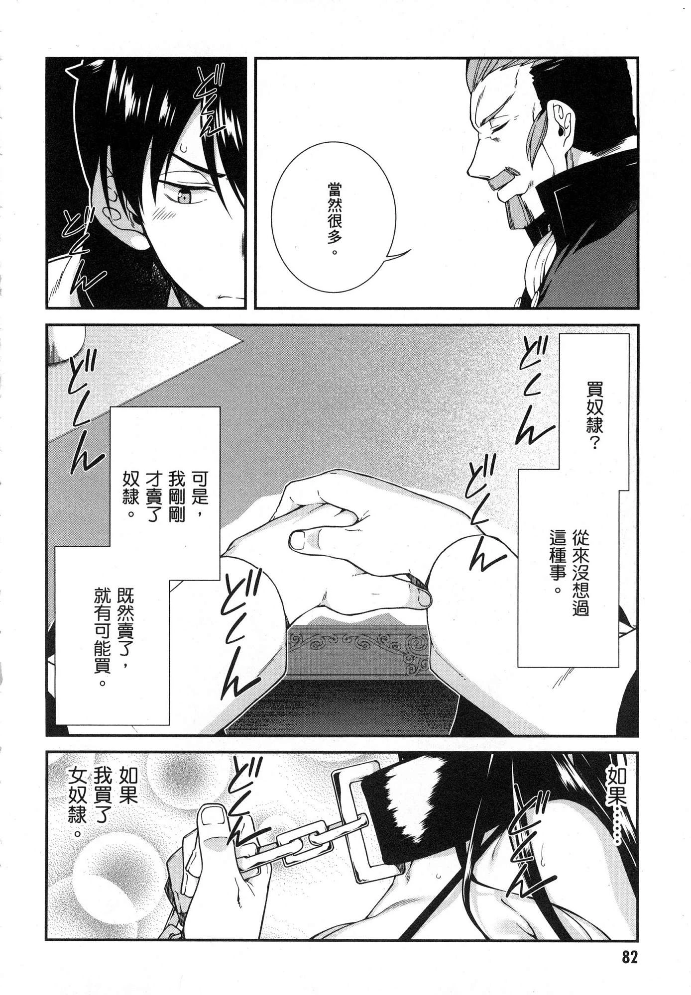[日本漫画] 异世界迷宫里的后宫生活 单本,巨乳大奶,萝莉#[179P]-84