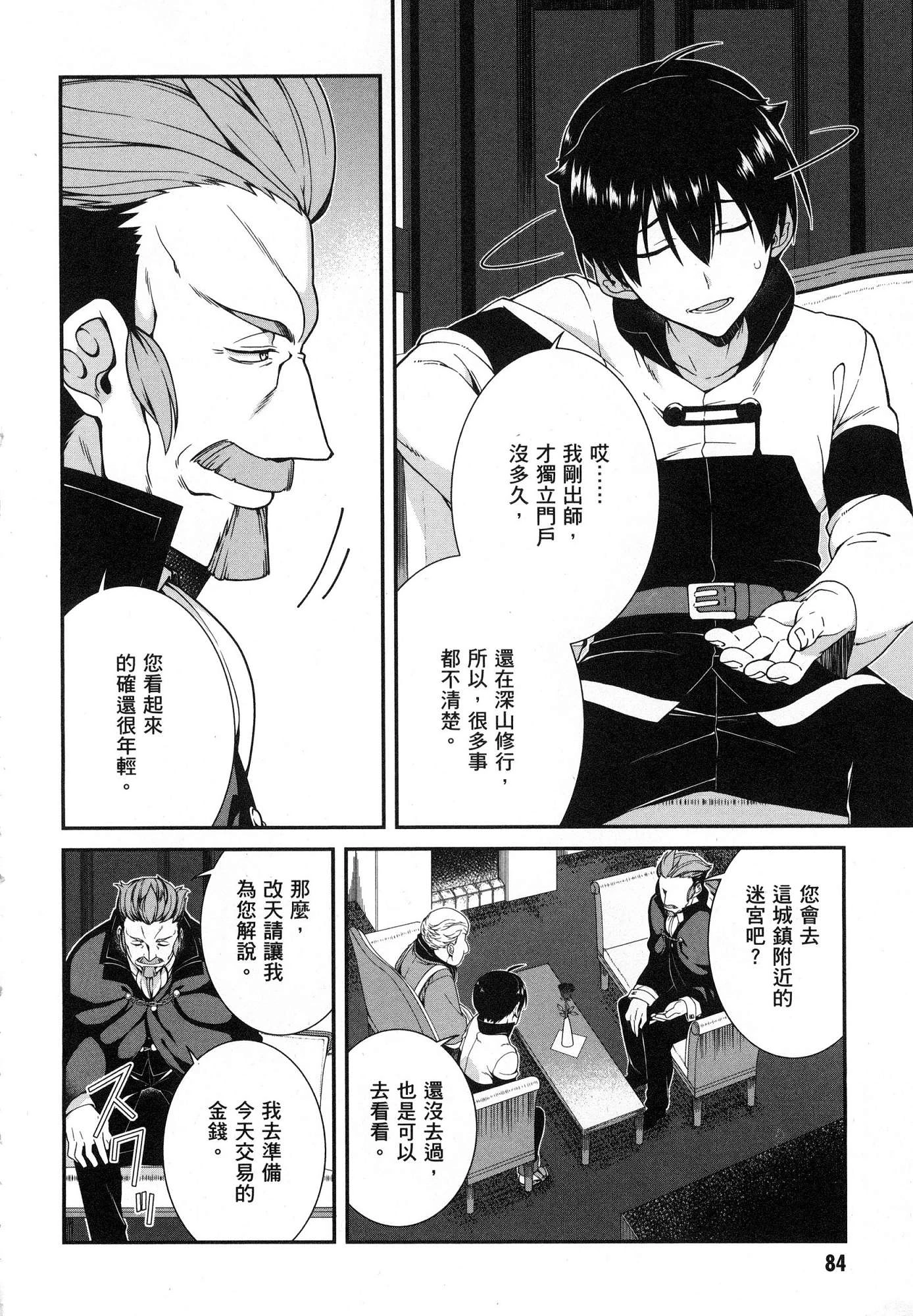 [日本漫画] 异世界迷宫里的后宫生活 单本,巨乳大奶,萝莉#[179P]-86