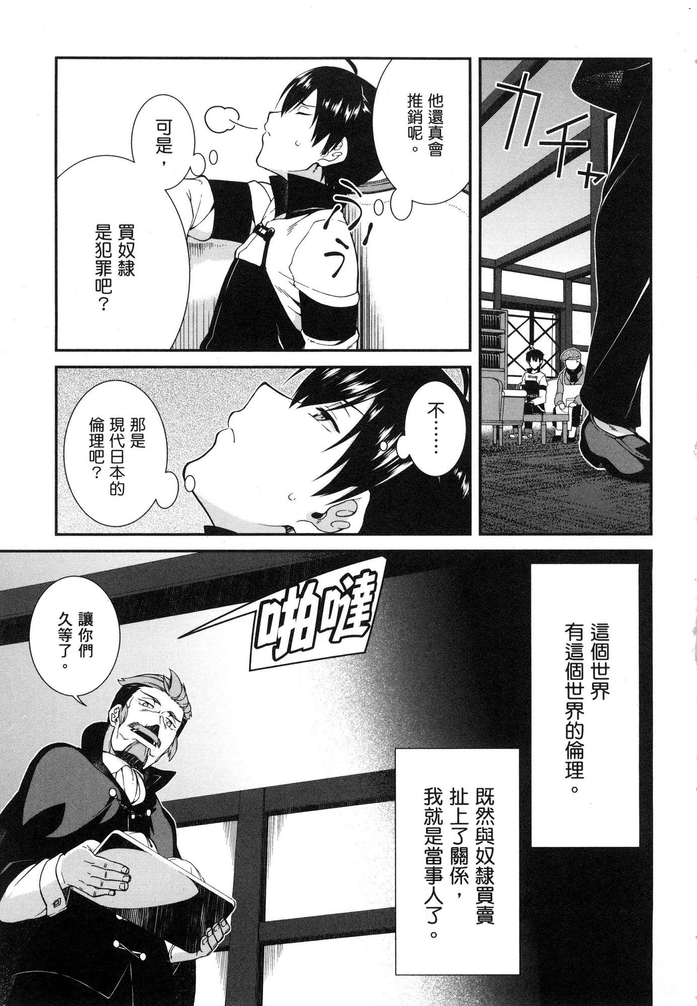 [日本漫画] 异世界迷宫里的后宫生活 单本,巨乳大奶,萝莉#[179P]-87