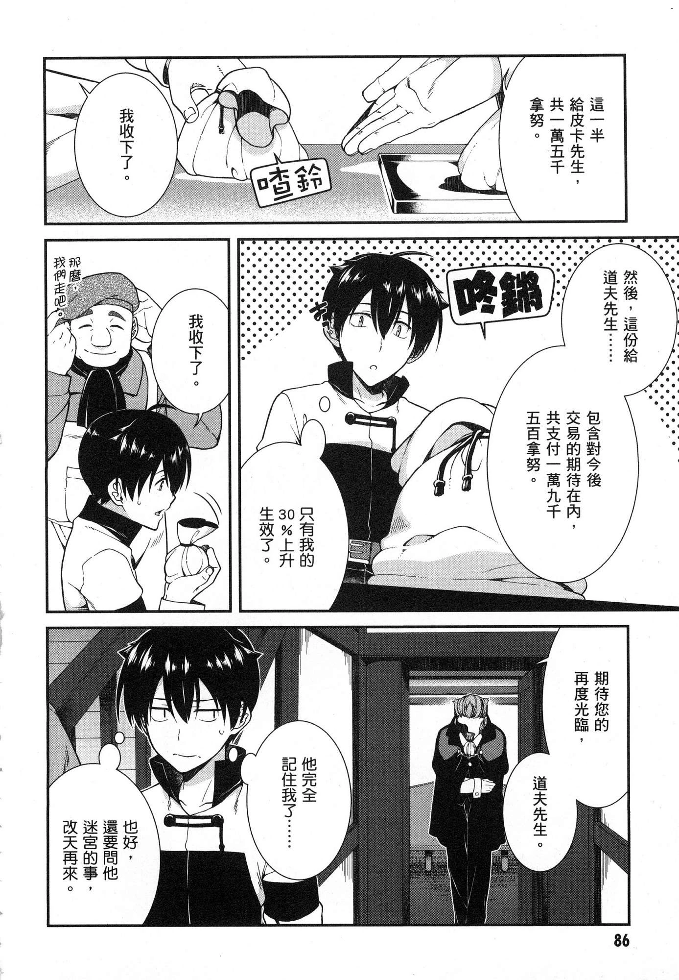 [日本漫画] 异世界迷宫里的后宫生活 单本,巨乳大奶,萝莉#[179P]-88