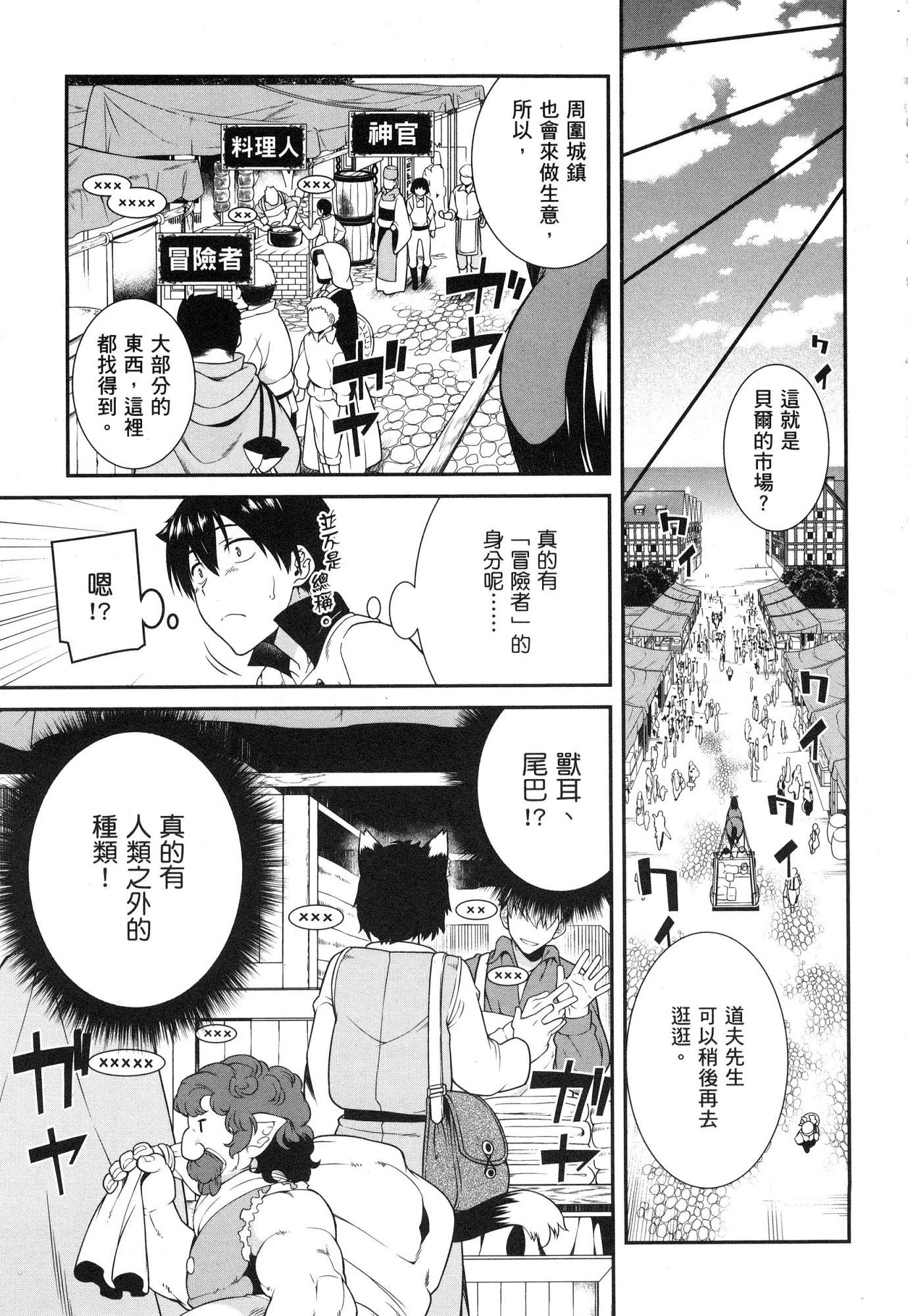 [日本漫画] 异世界迷宫里的后宫生活 单本,巨乳大奶,萝莉#[179P]-89