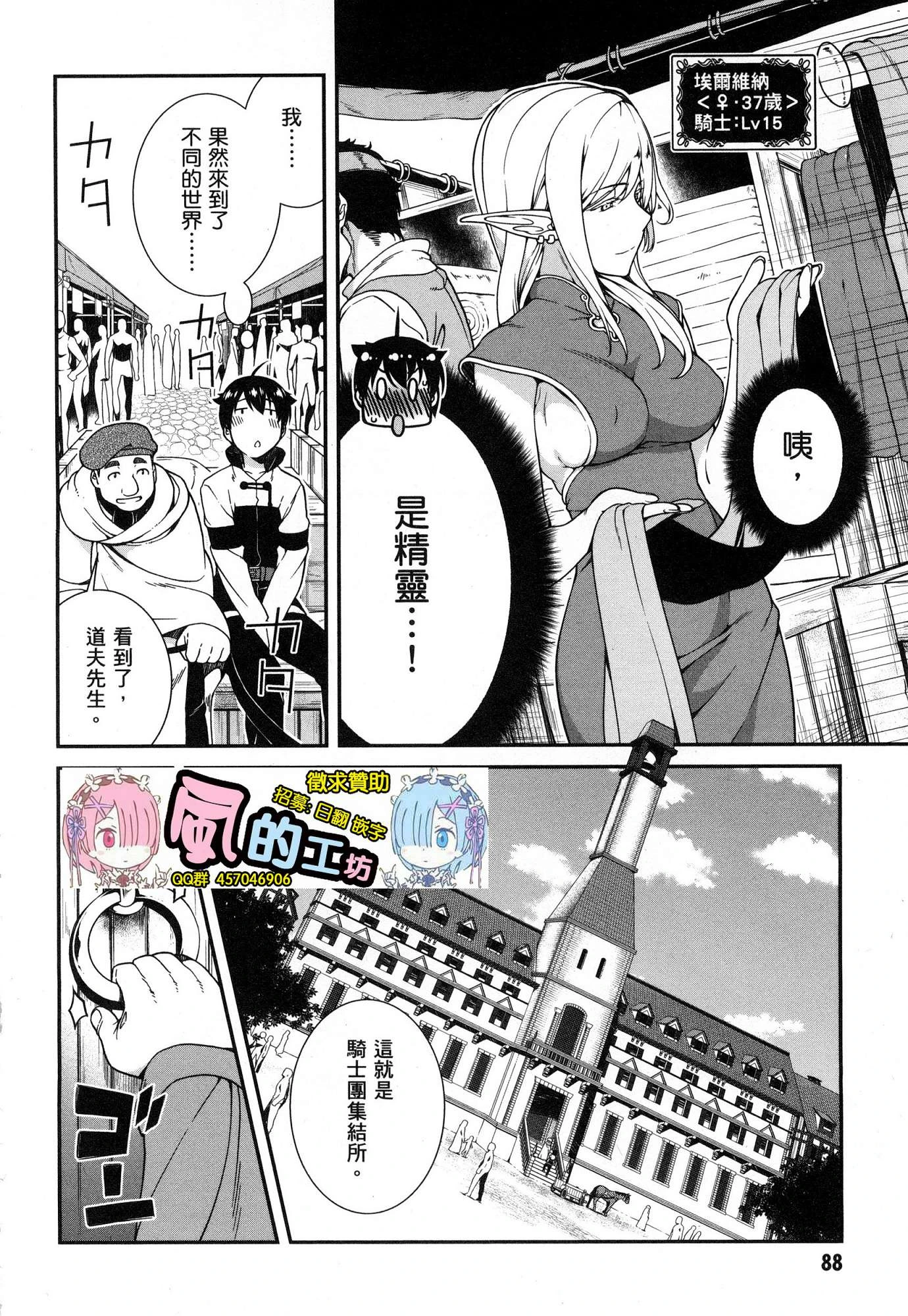 [日本漫画] 异世界迷宫里的后宫生活 单本,巨乳大奶,萝莉#[179P]-90