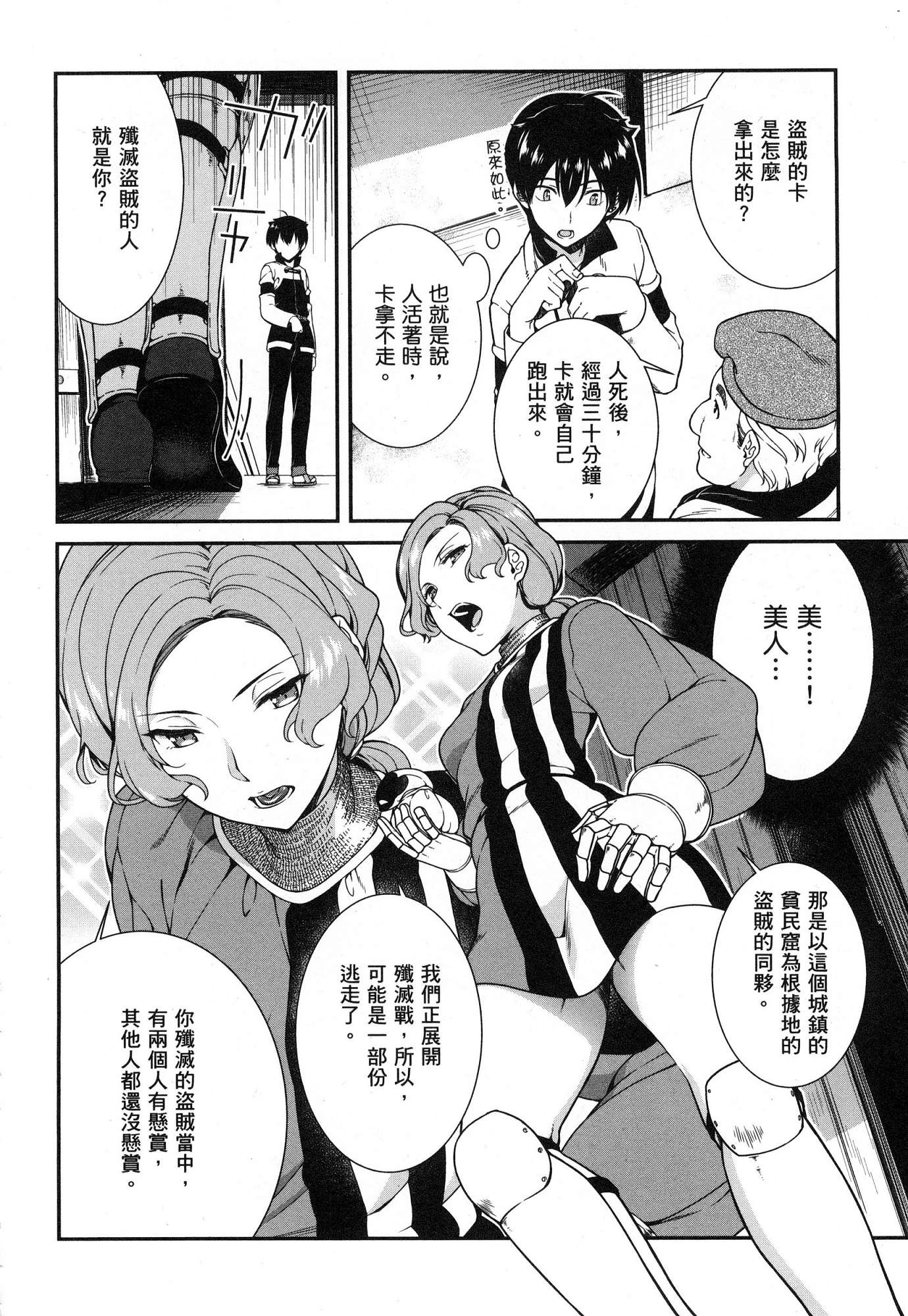 [日本漫画] 异世界迷宫里的后宫生活 单本,巨乳大奶,萝莉#[179P]-94