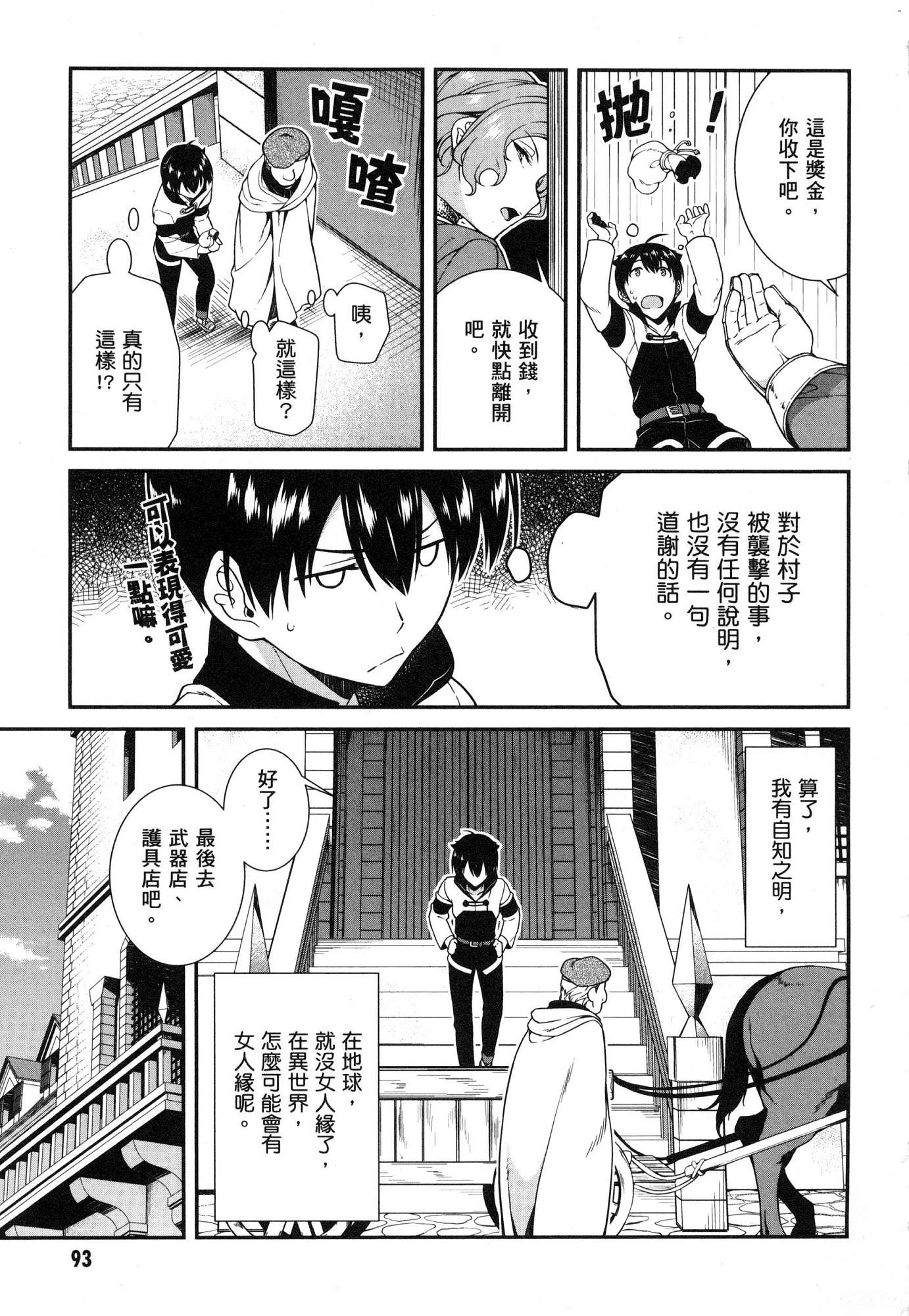 [日本漫画] 异世界迷宫里的后宫生活 单本,巨乳大奶,萝莉#[179P]-95