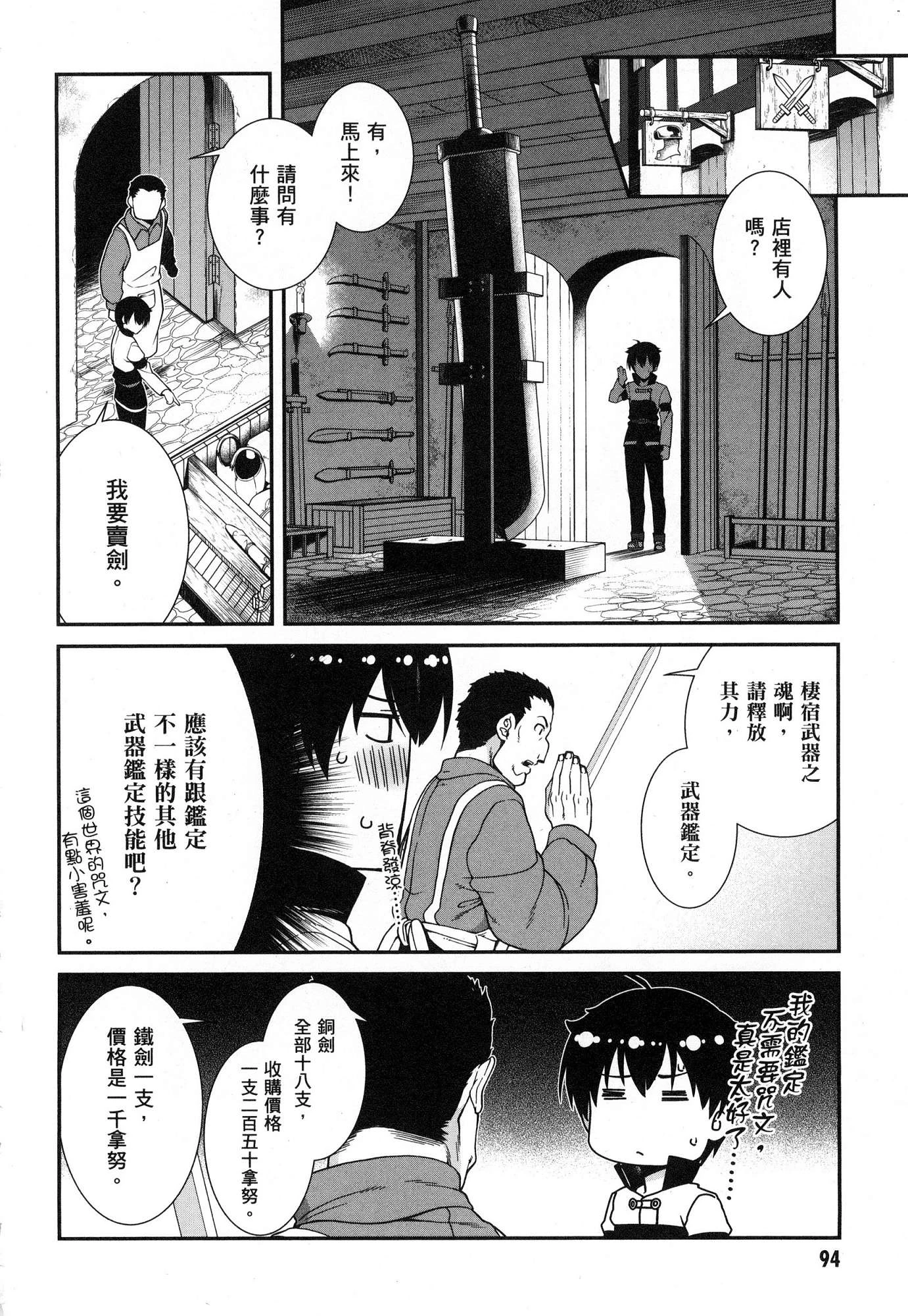 [日本漫画] 异世界迷宫里的后宫生活 单本,巨乳大奶,萝莉#[179P]-96
