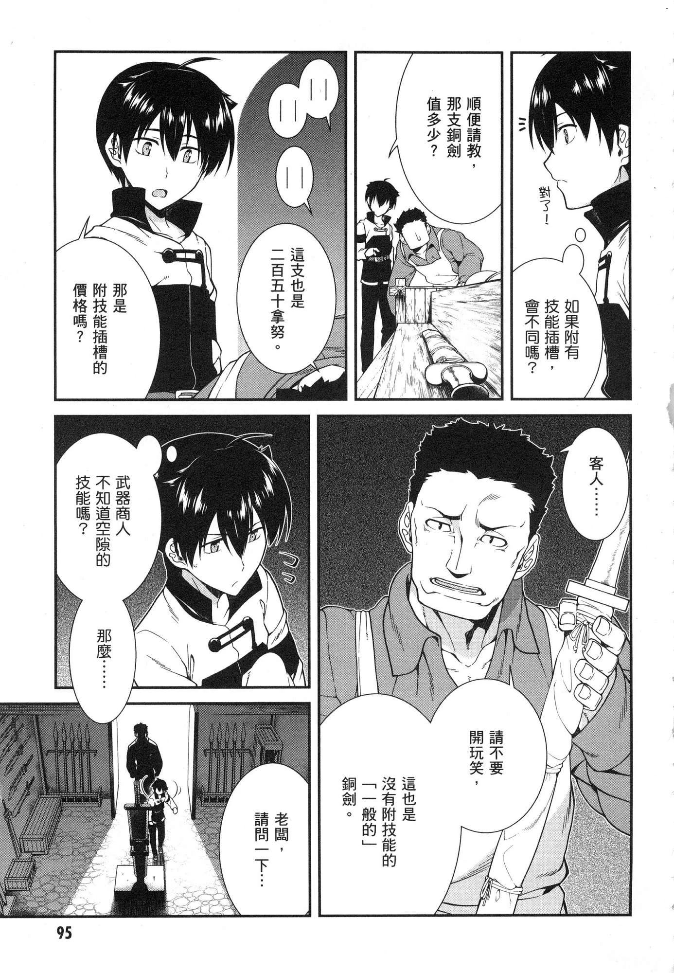 [日本漫画] 异世界迷宫里的后宫生活 单本,巨乳大奶,萝莉#[179P]-97