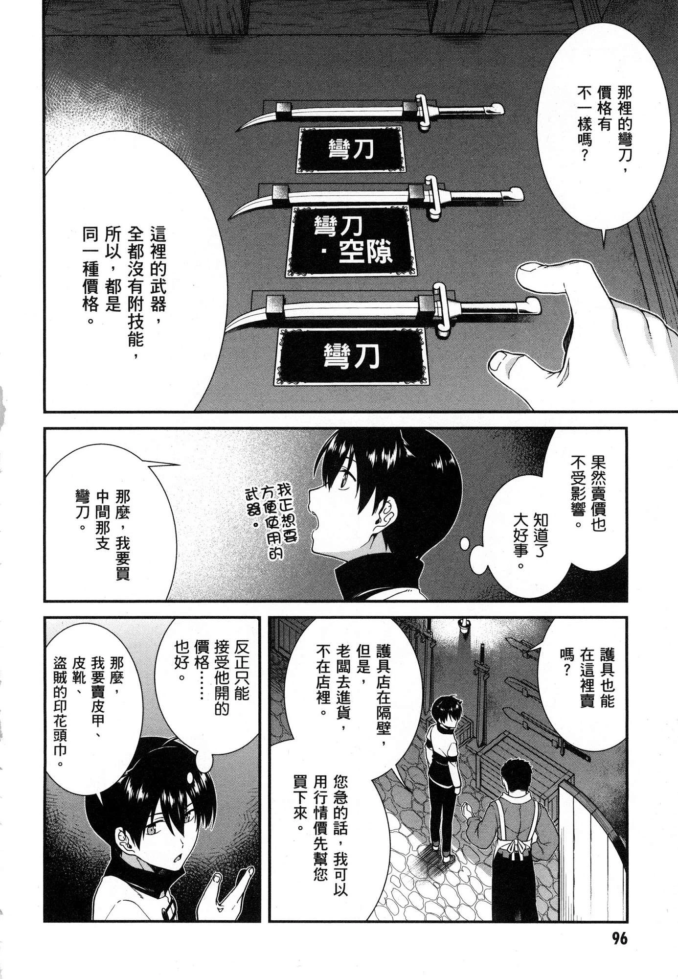[日本漫画] 异世界迷宫里的后宫生活 单本,巨乳大奶,萝莉#[179P]-98