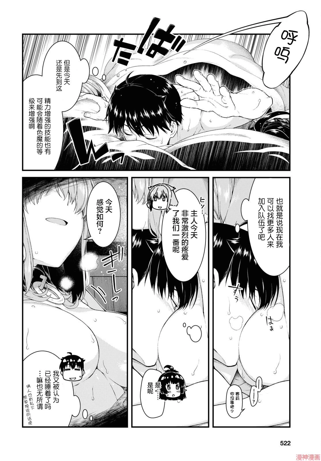 [Manga] Harem life in a maze of another world Single book, big tits, loli#[15P]-11