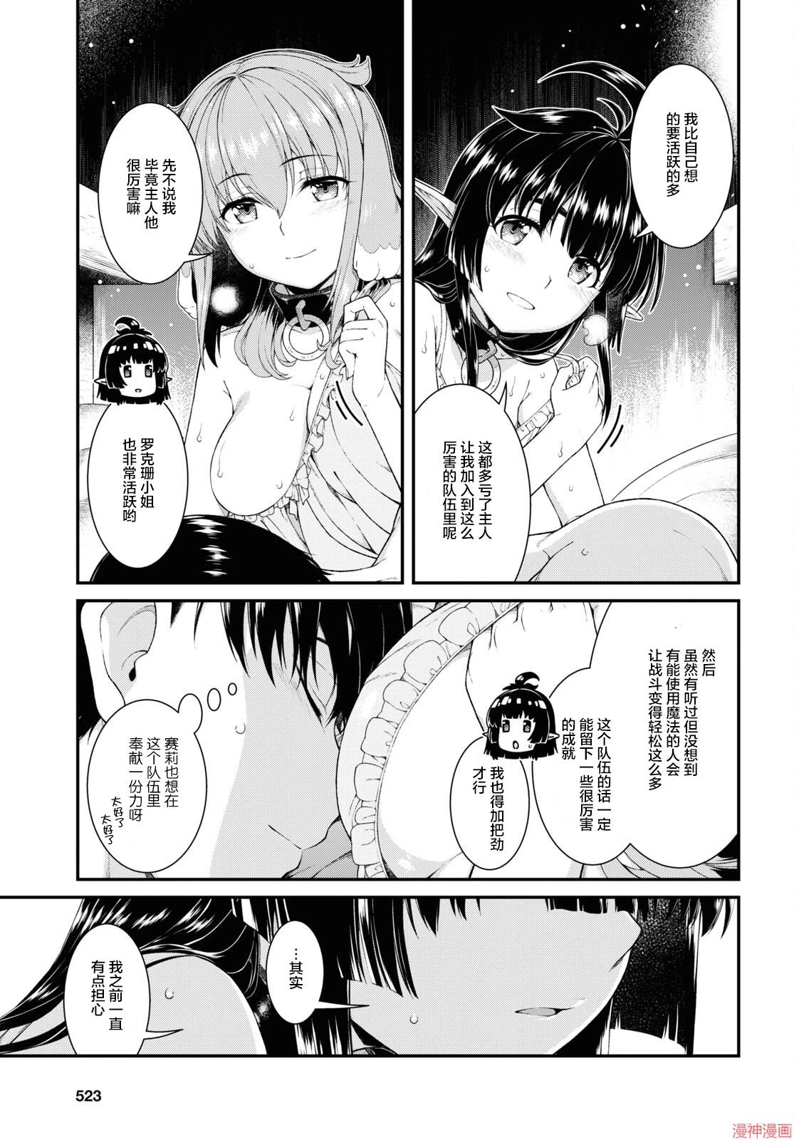 [Manga] Harem life in a maze of another world Single book, big tits, loli#[15P]-12