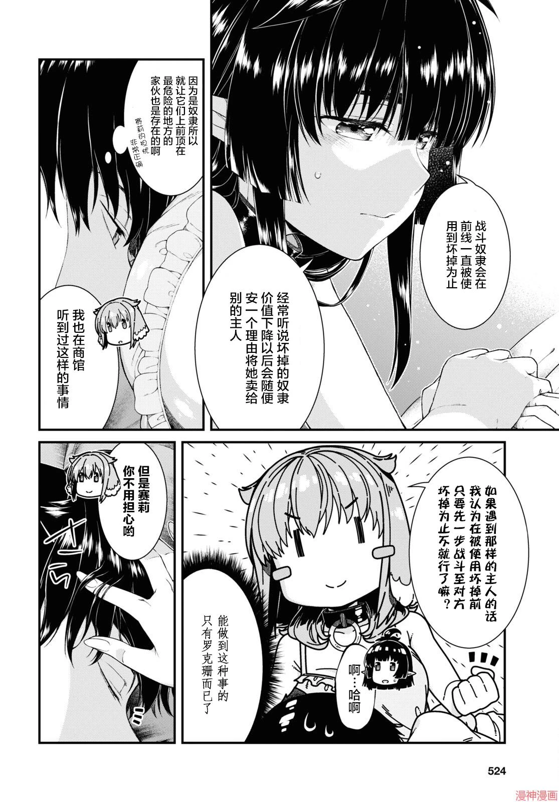 [Manga] Harem life in a maze of another world Single book, big tits, loli#[15P]-13