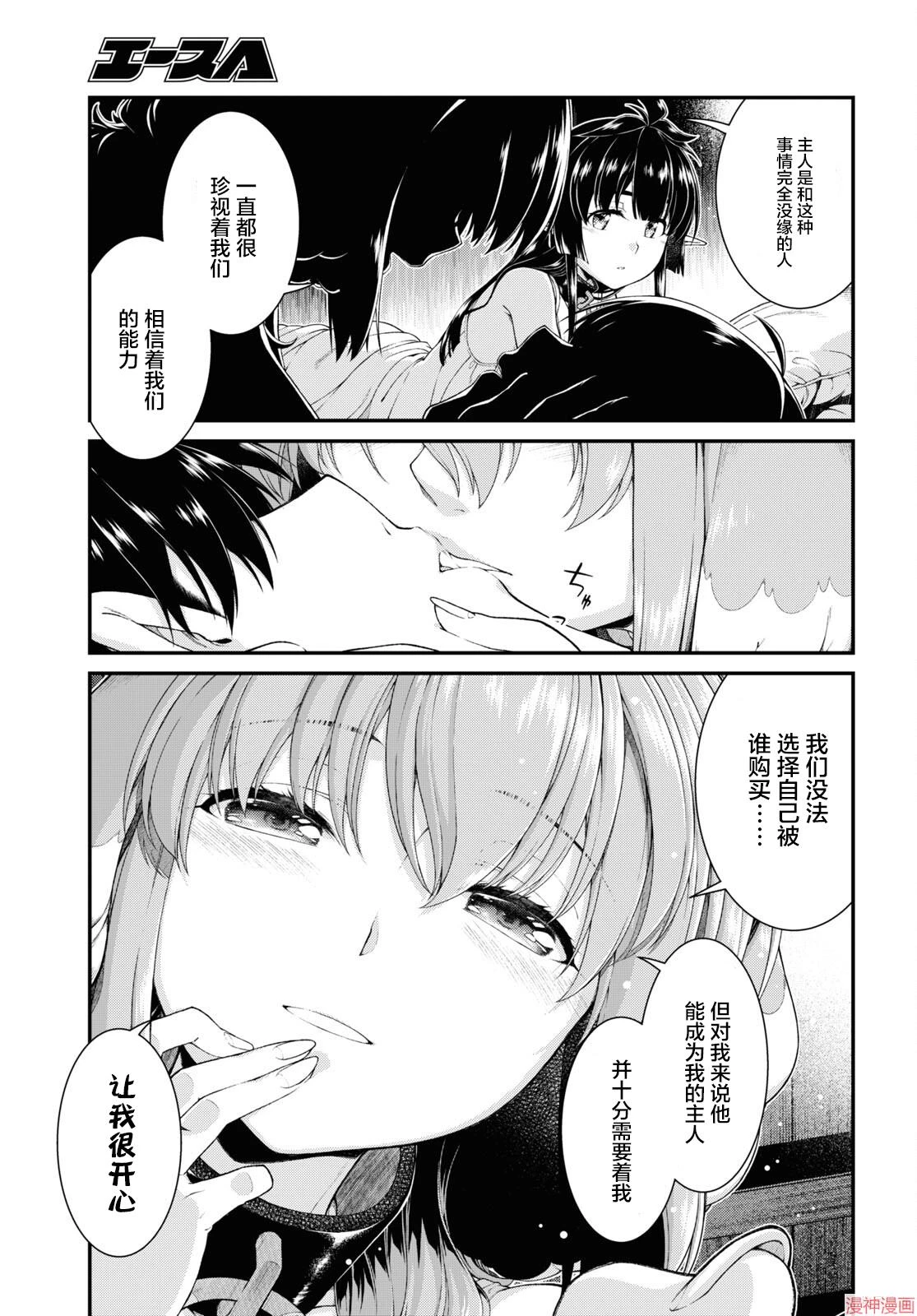 [Manga] Harem life in a maze of another world Single book, big tits, loli#[15P]-14