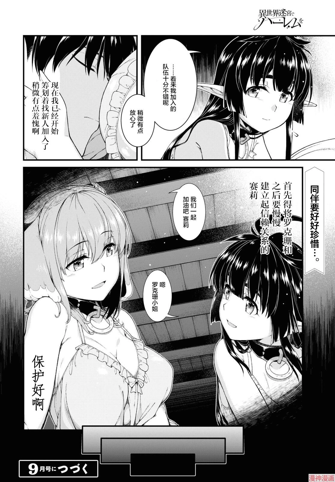 [Manga] Harem life in a maze of another world Single book, big tits, loli#[15P]-15