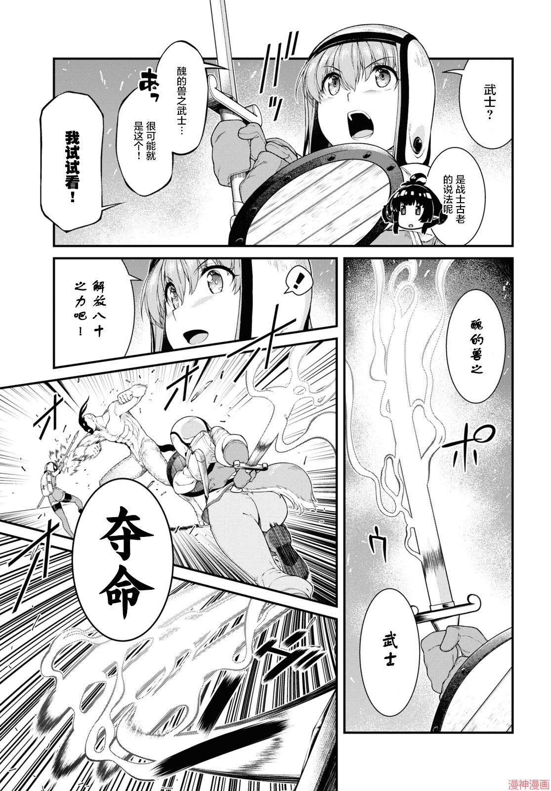 [Manga] Harem life in a maze of another world Single book, big tits, loli#[15P]-5