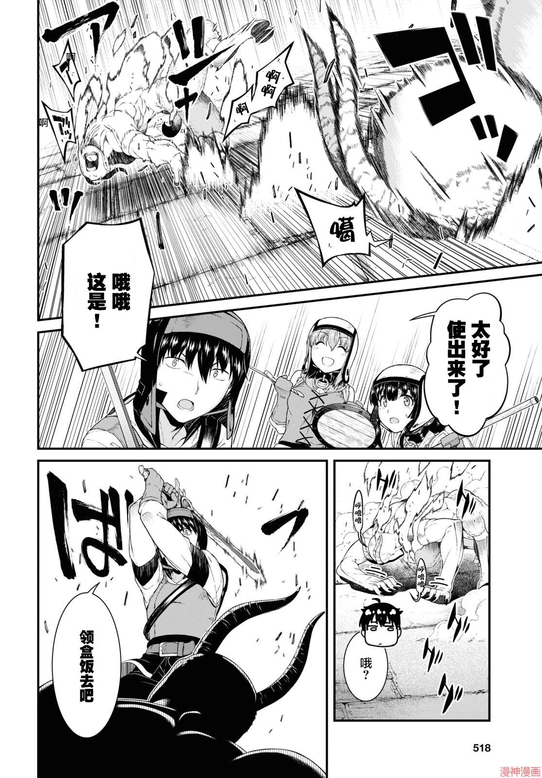 [Manga] Harem life in a maze of another world Single book, big tits, loli#[15P]-7