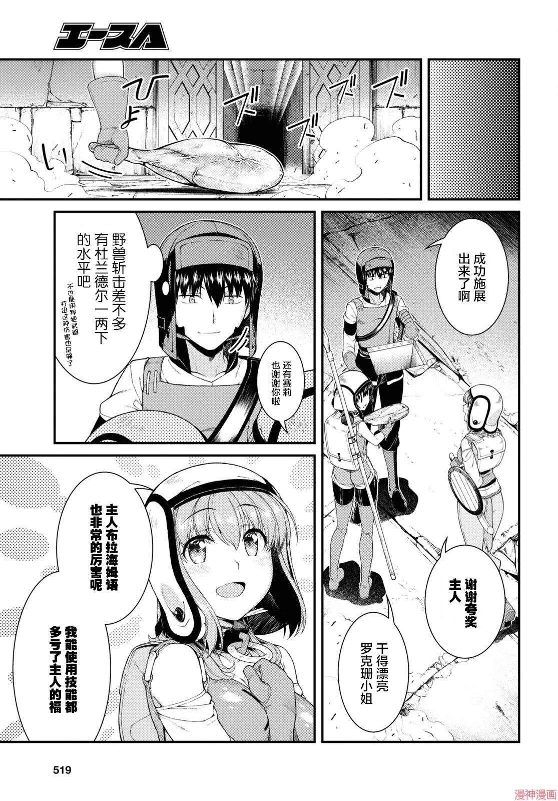 [Manga] Harem life in a maze of another world Single book, big tits, loli#[15P]-8