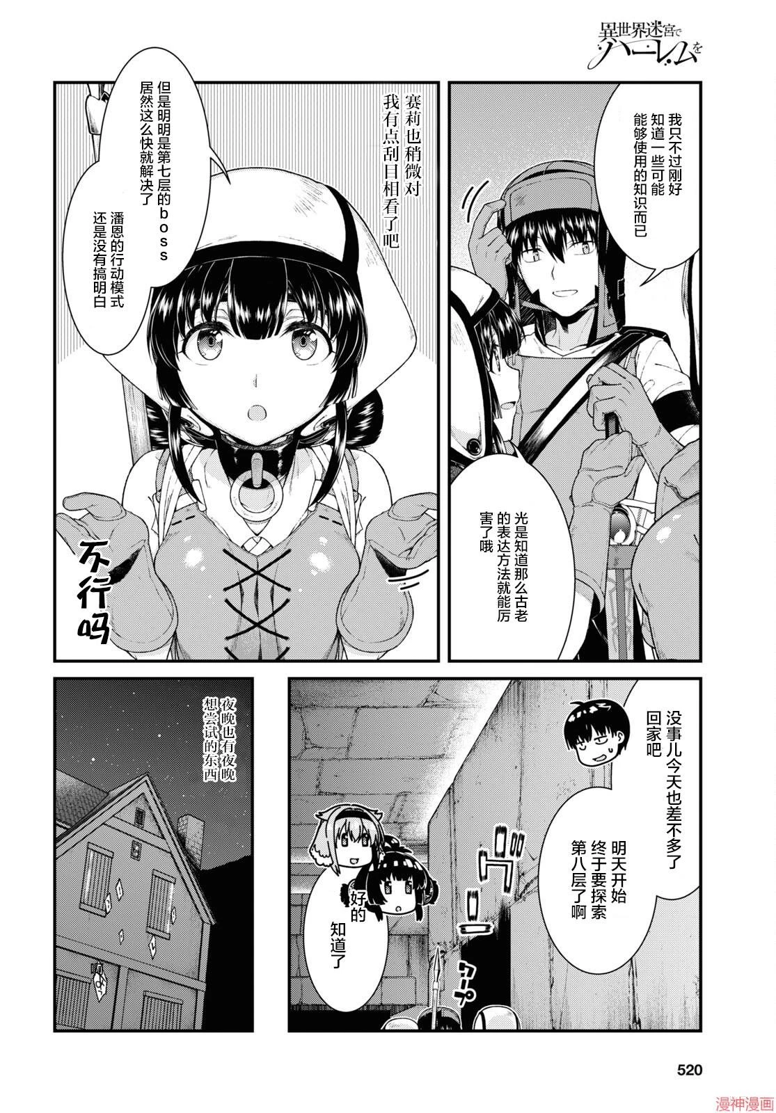 [Manga] Harem life in a maze of another world Single book, big tits, loli#[15P]-9