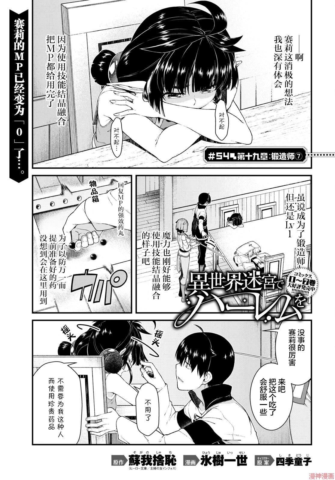 [Manga] Harem life in a maze of another world Single book, big tits, loli#[24P]-1