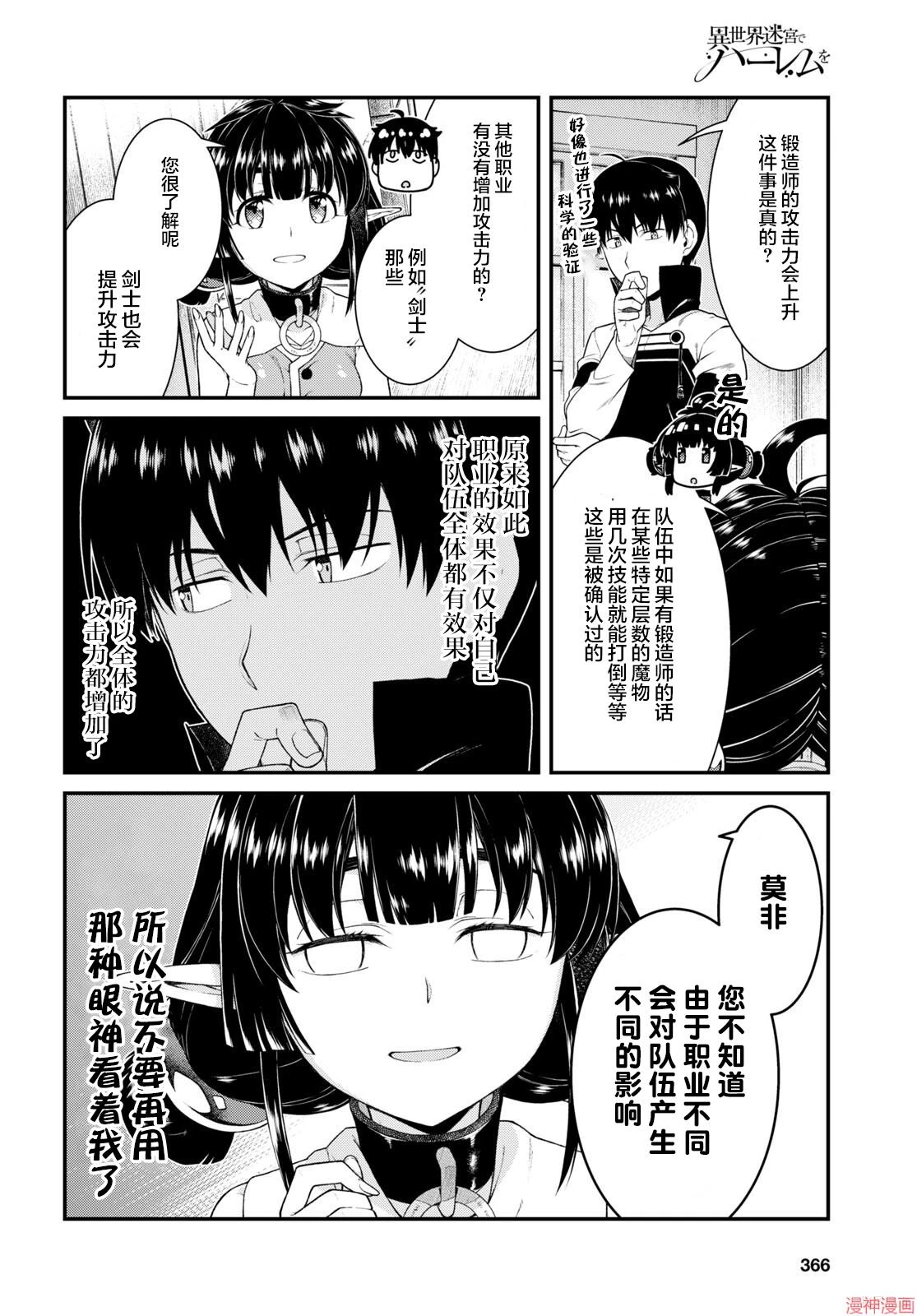 [Manga] Harem life in a maze of another world Single book, big tits, loli#[24P]-10