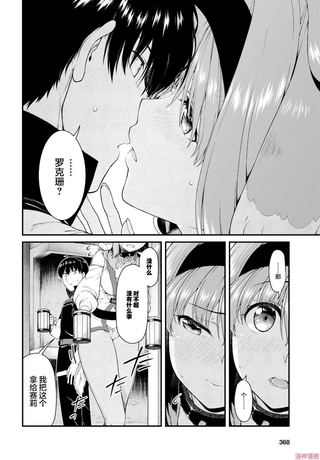 [Manga] Harem life in a maze of another world Single book, big tits, loli#[24P]-12