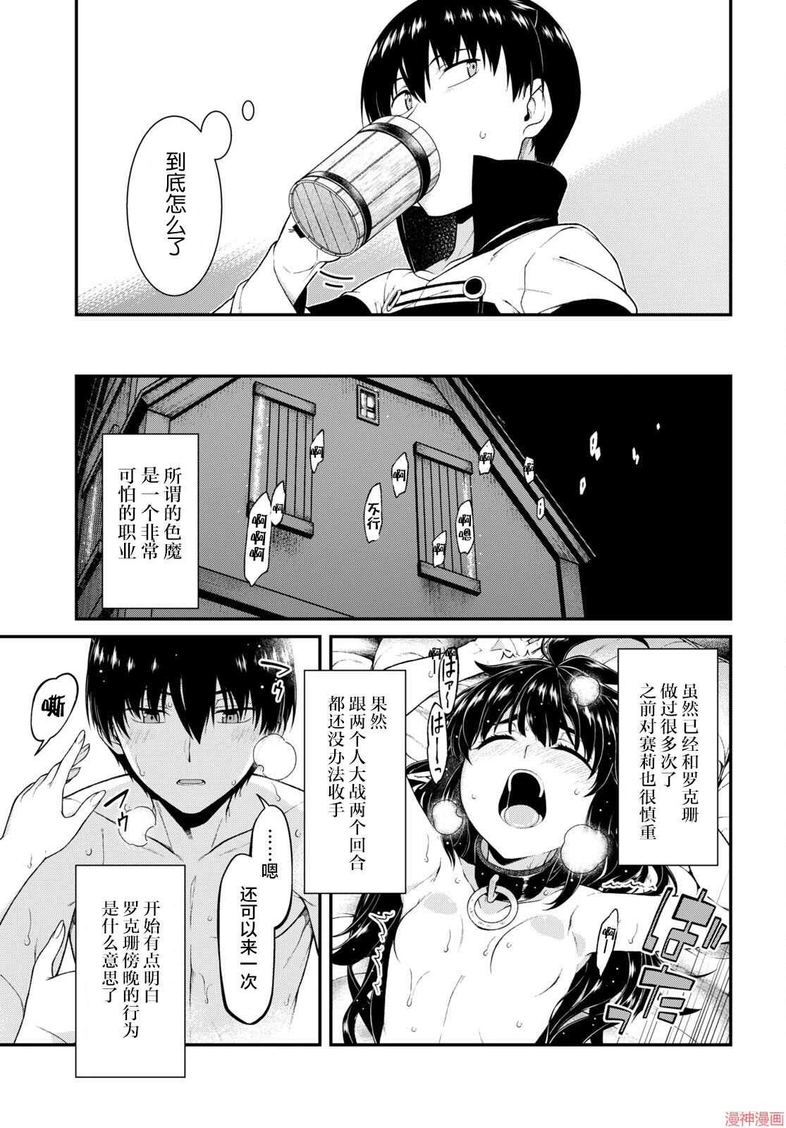 [Manga] Harem life in a maze of another world Single book, big tits, loli#[24P]-13