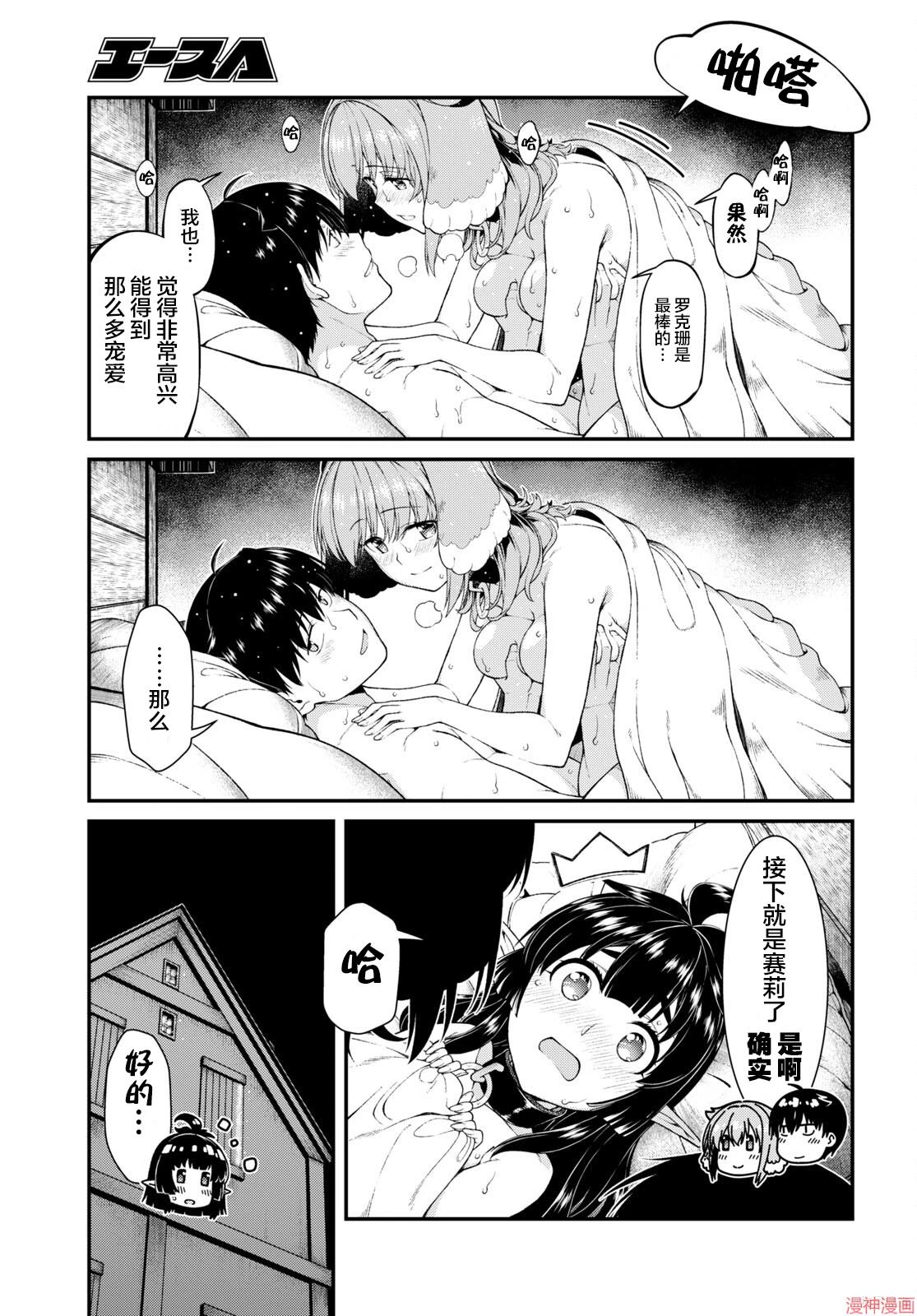 [Manga] Harem life in a maze of another world Single book, big tits, loli#[24P]-19