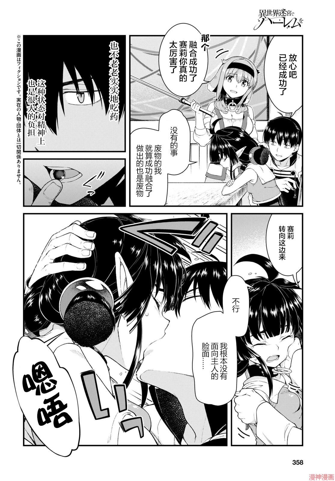 [Manga] Harem life in a maze of another world Single book, big tits, loli#[24P]-2