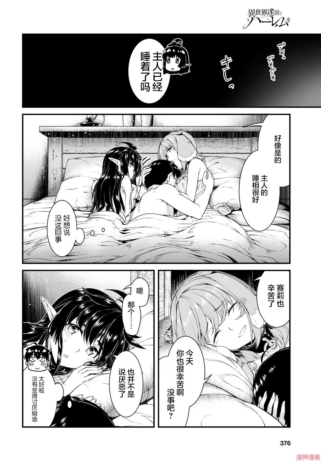 [Manga] Harem life in a maze of another world Single book, big tits, loli#[24P]-20