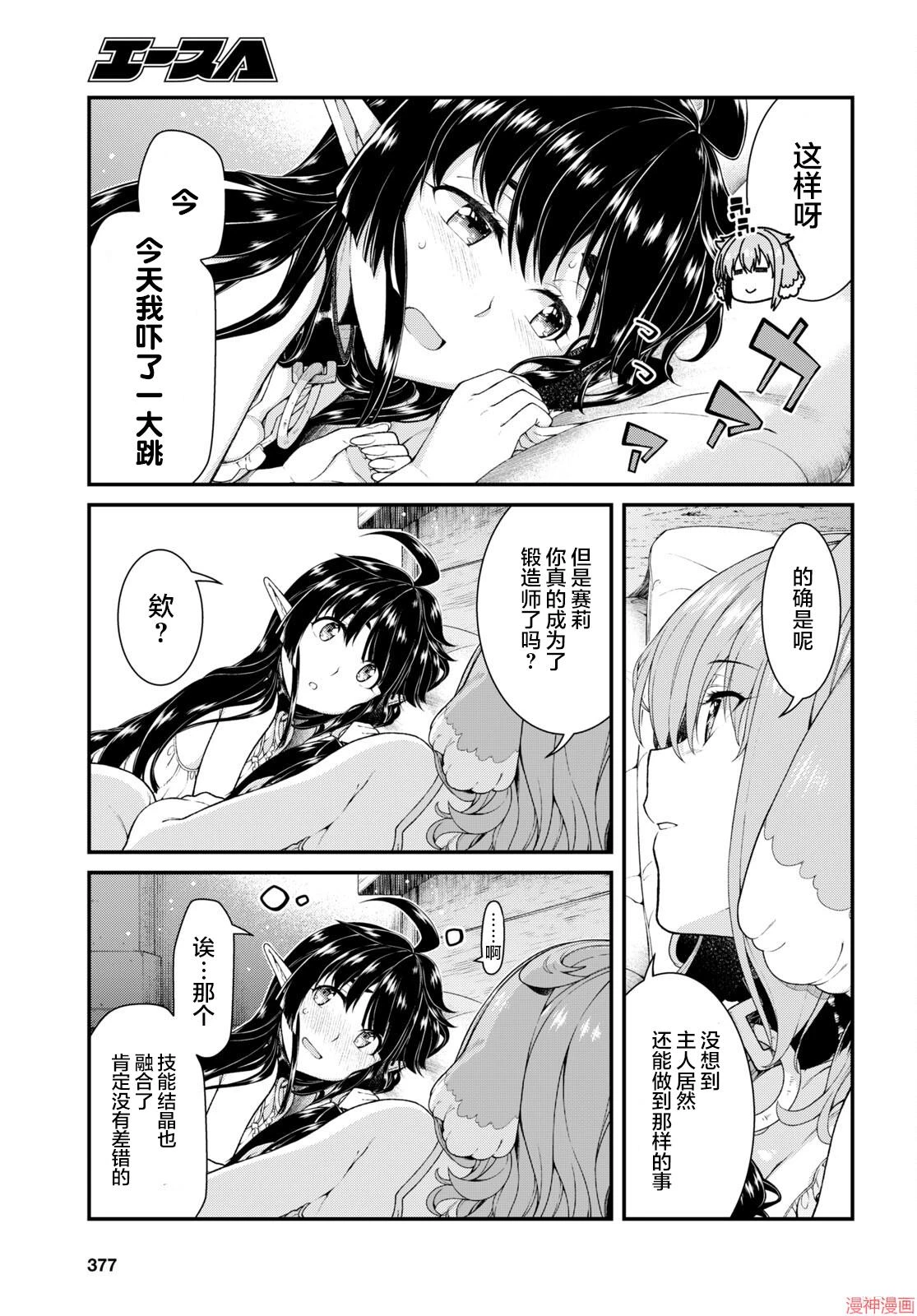 [Manga] Harem life in a maze of another world Single book, big tits, loli#[24P]-21