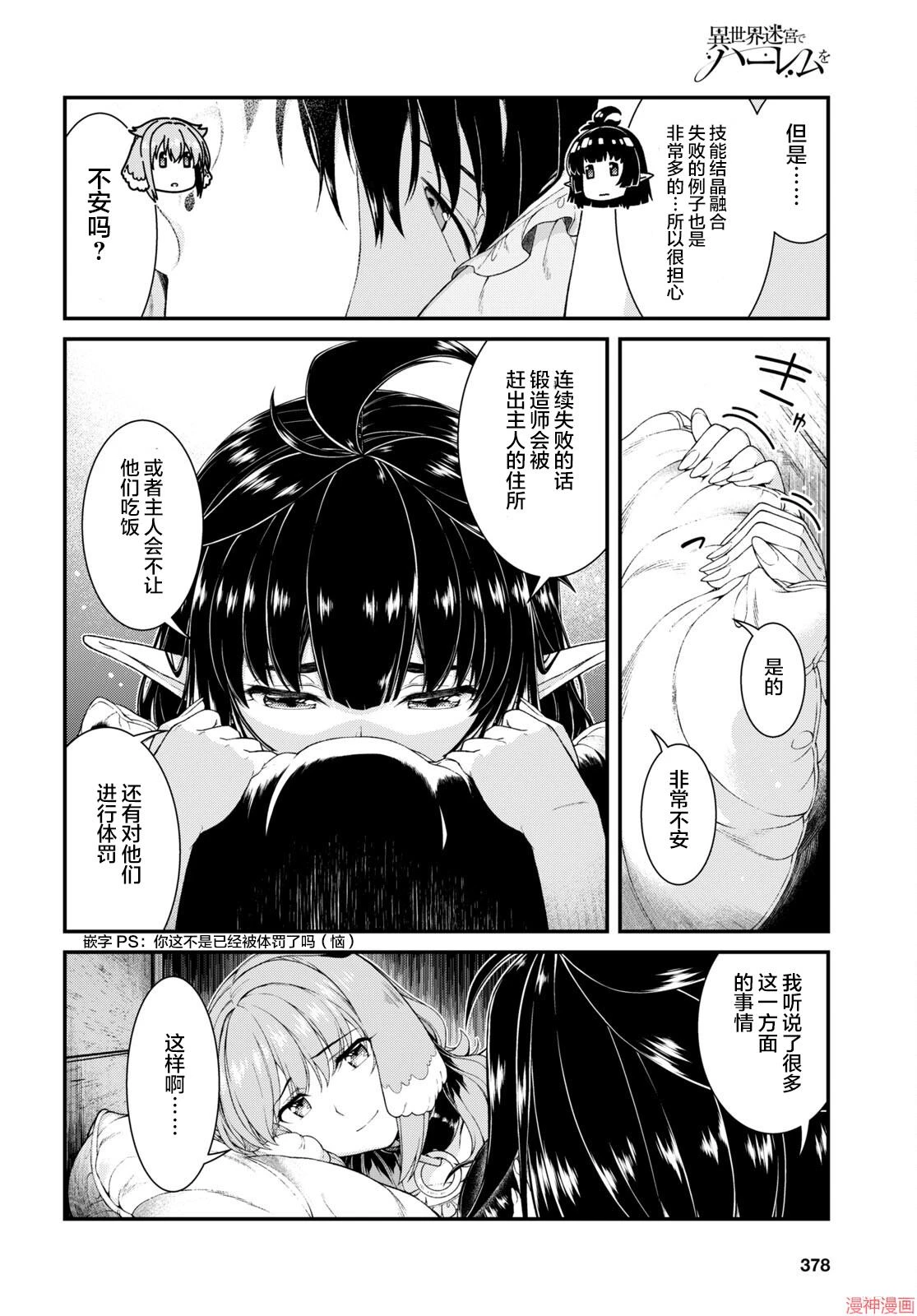 [Manga] Harem life in a maze of another world Single book, big tits, loli#[24P]-22