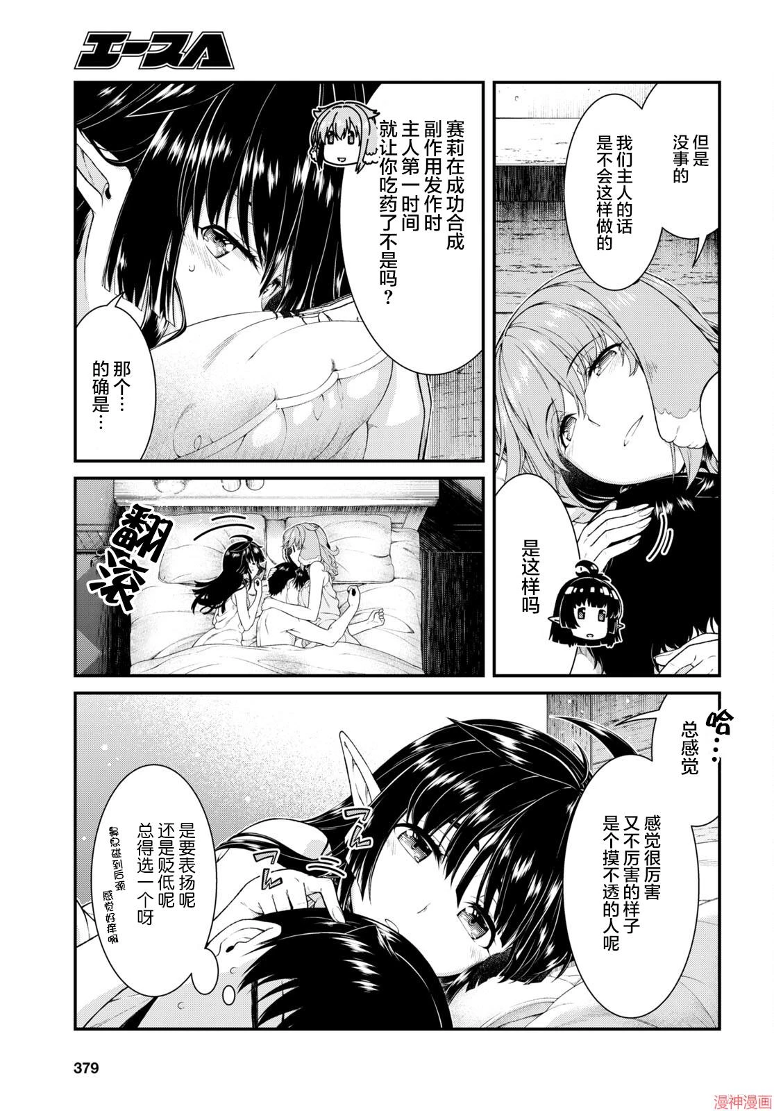 [Manga] Harem life in a maze of another world Single book, big tits, loli#[24P]-23